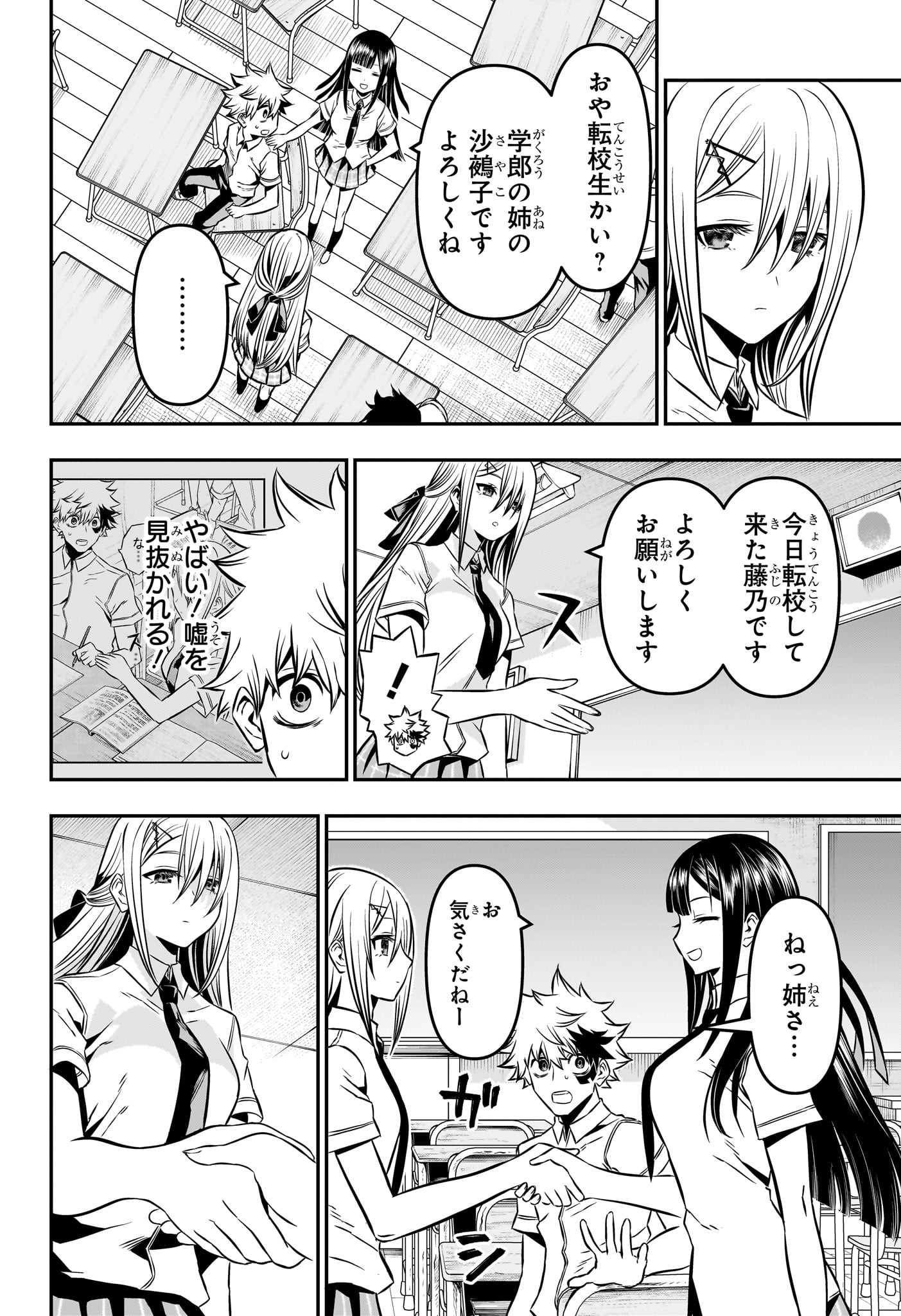 鵺の陰陽師 Chap 7 - Next Chap 8