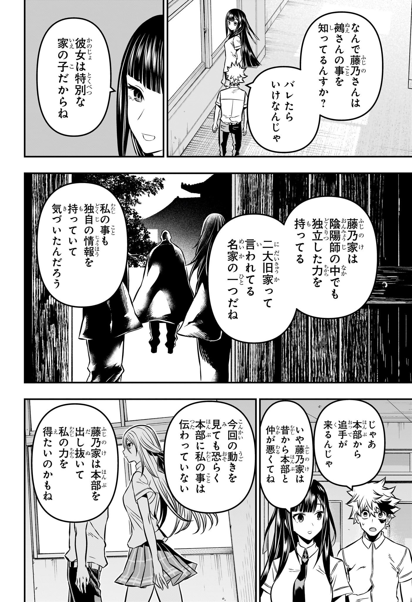 鵺の陰陽師 Chap 7 - Next Chap 8
