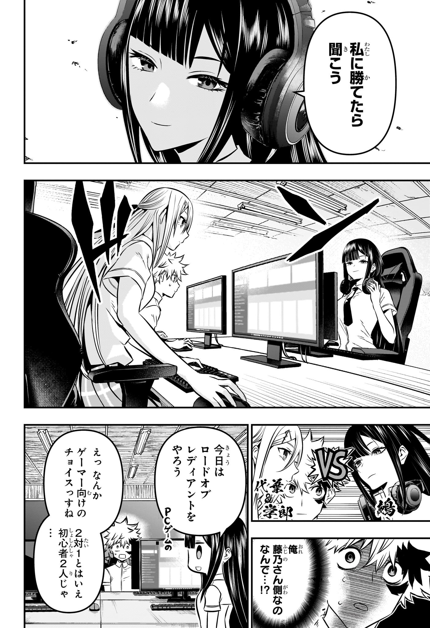 鵺の陰陽師 Chap 7 - Next Chap 8