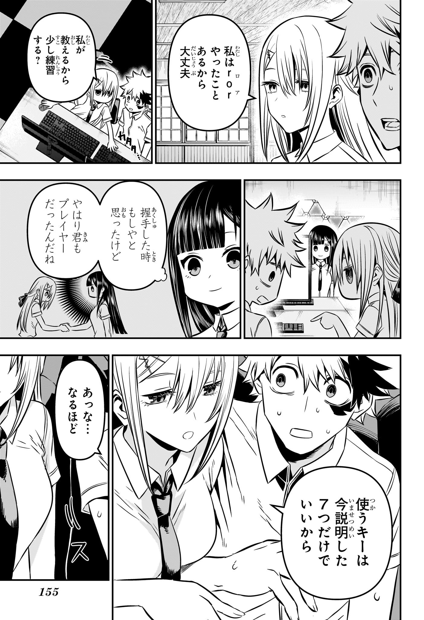 鵺の陰陽師 Chap 7 - Next Chap 8