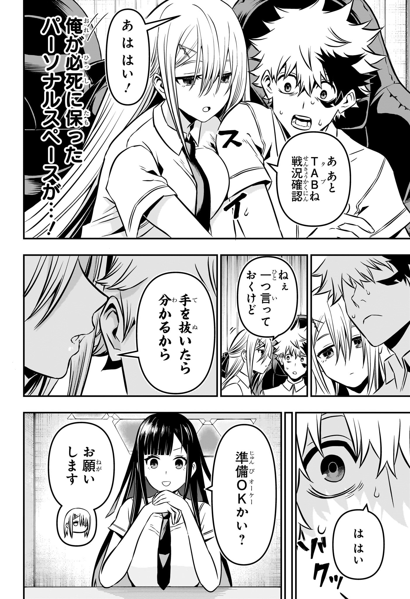 鵺の陰陽師 Chap 7 - Next Chap 8