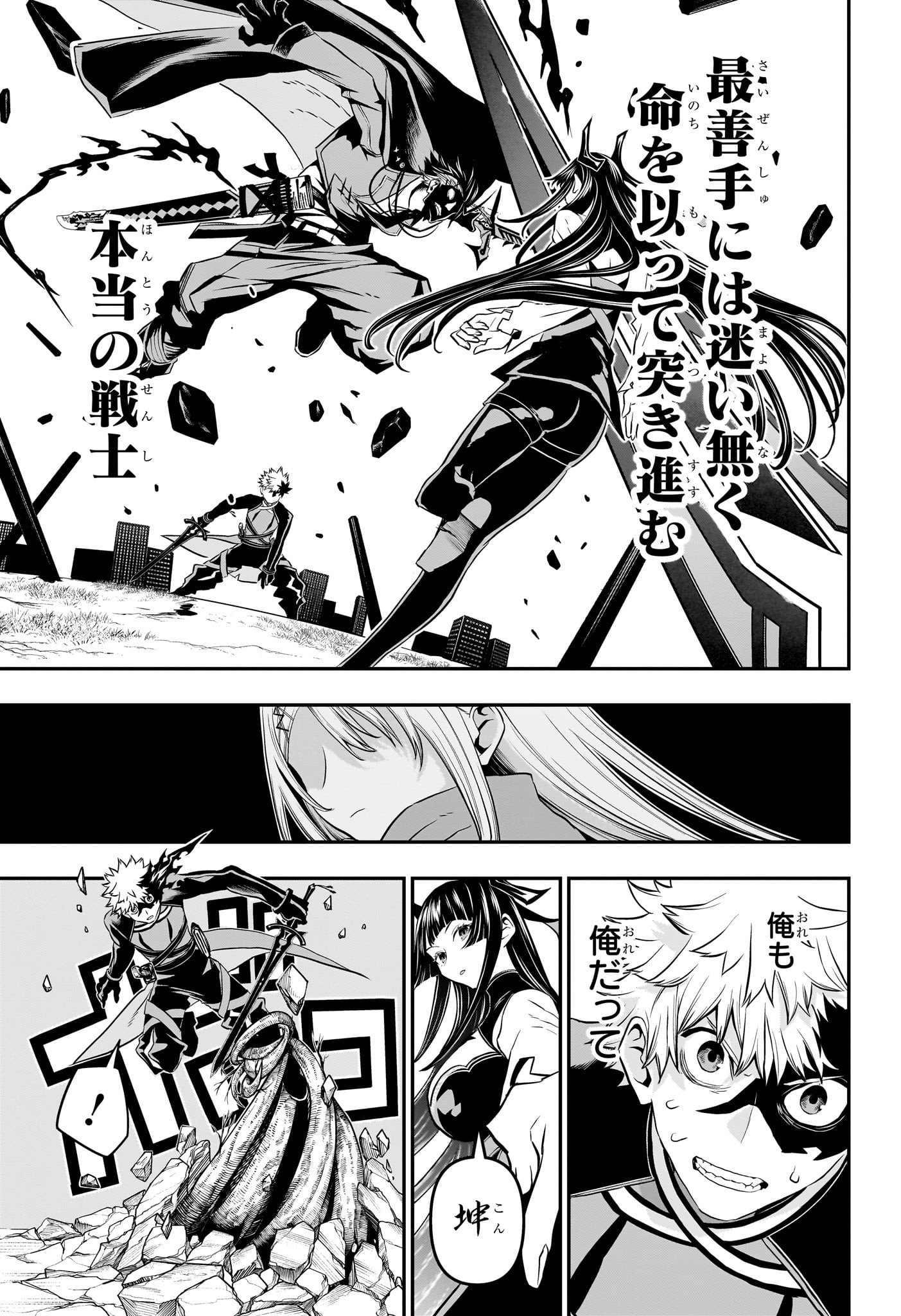 鵺の陰陽師 Chap 70 - Next Chap 71