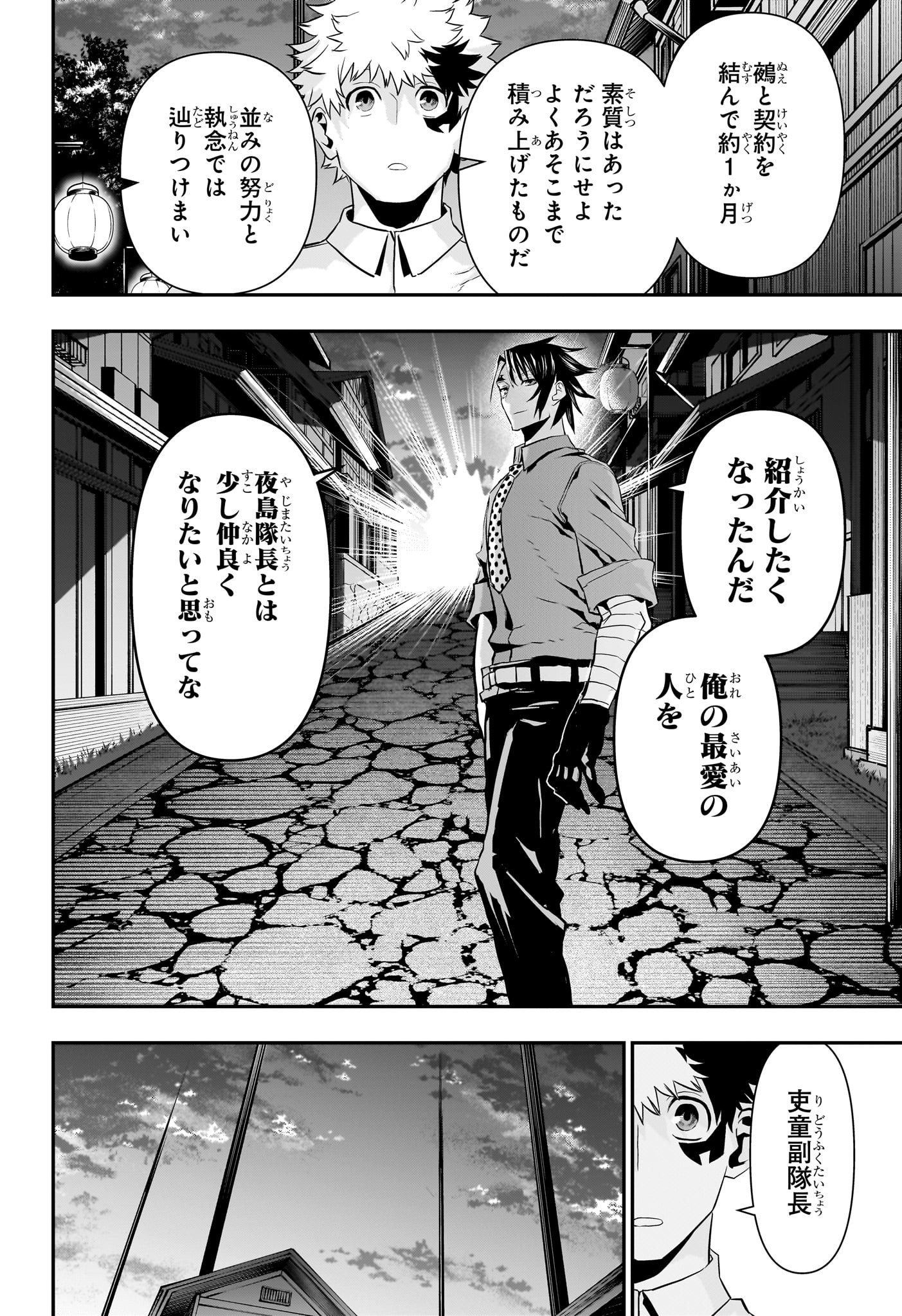 鵺の陰陽師 Chap 70 - Next Chap 71