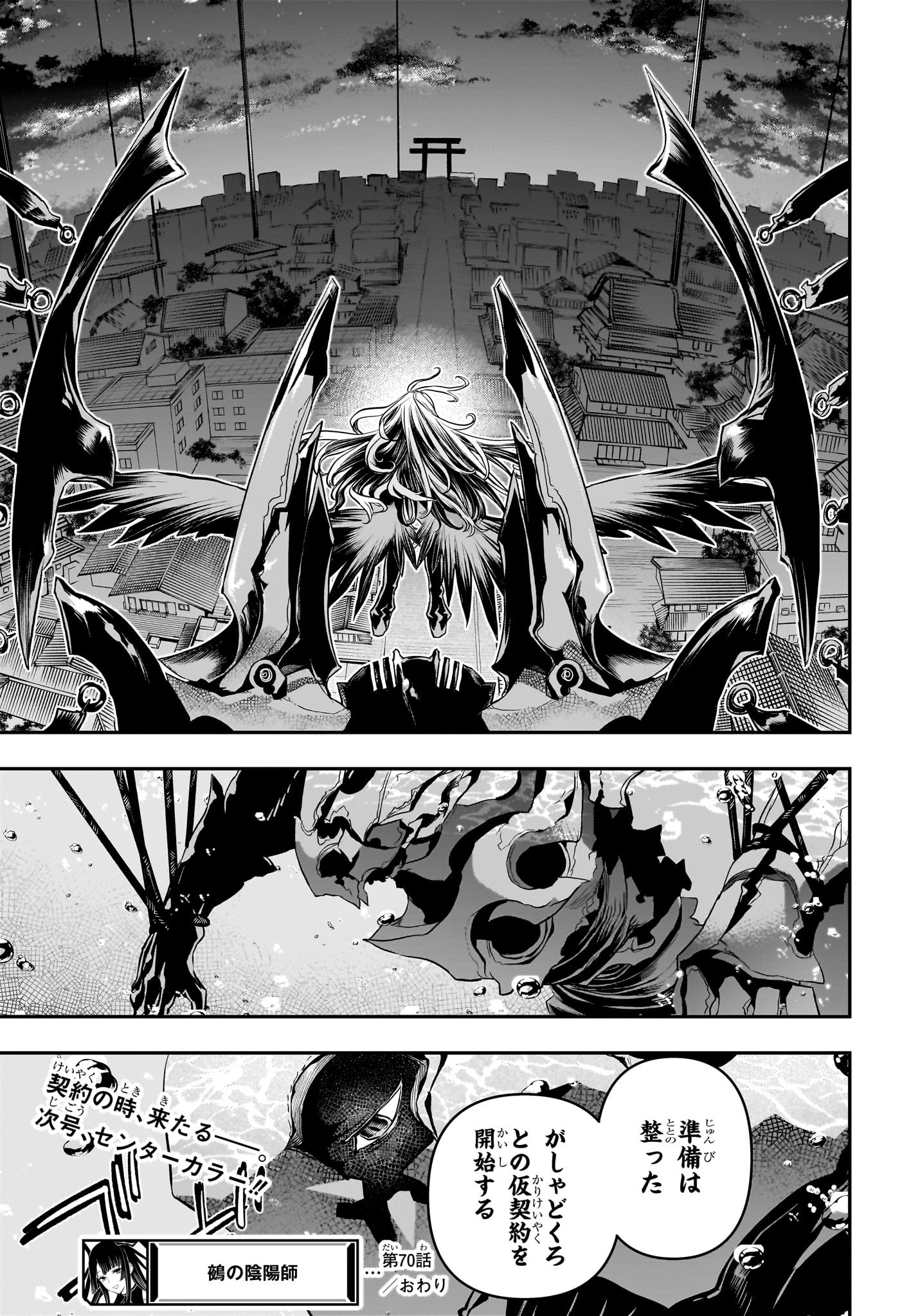 鵺の陰陽師 Chap 70 - Next Chap 71