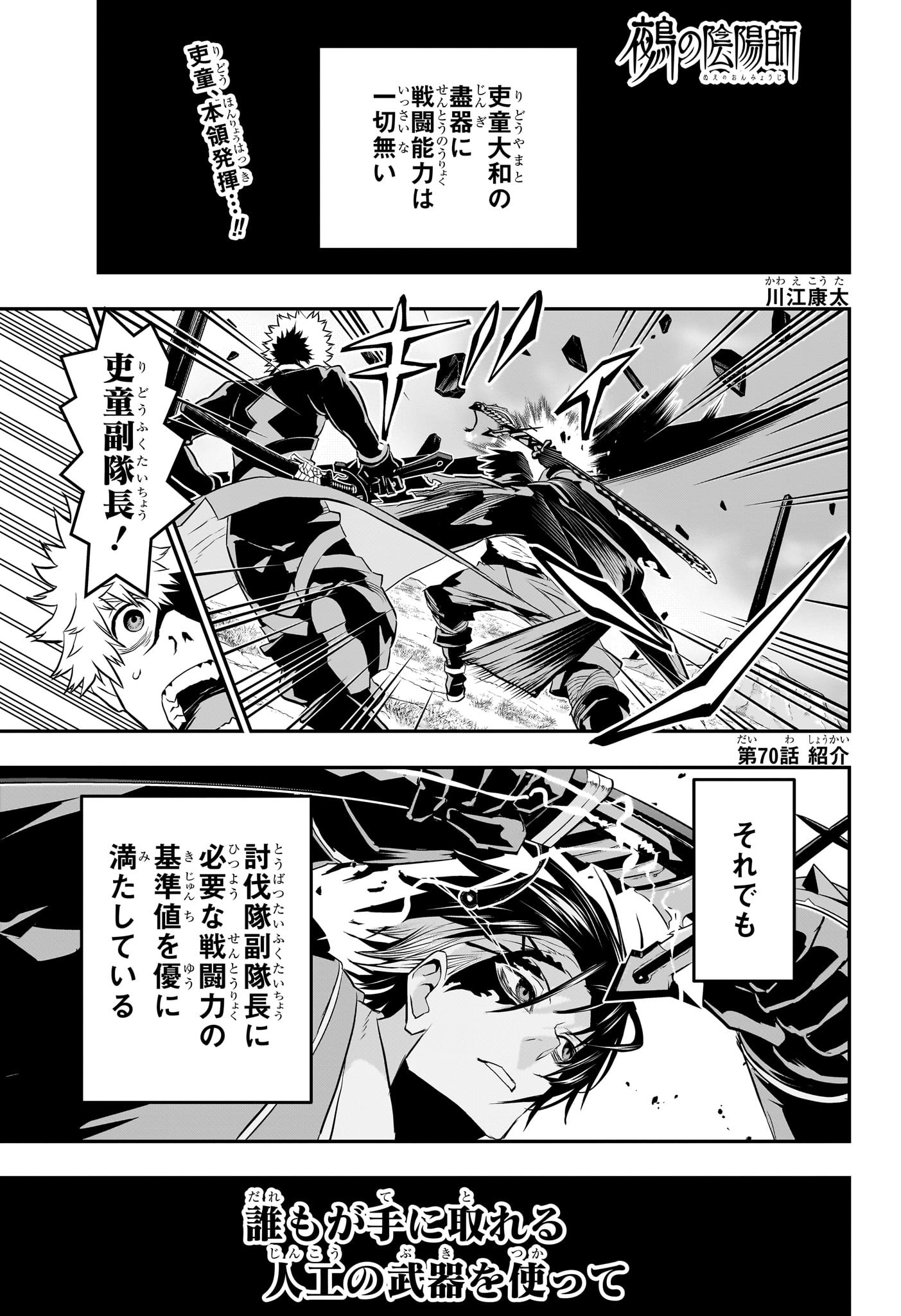 鵺の陰陽師 Chap 70 - Next Chap 71