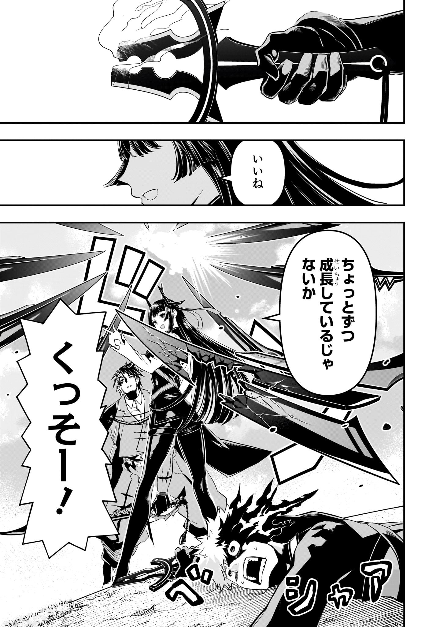 鵺の陰陽師 Chap 70 - Next Chap 71