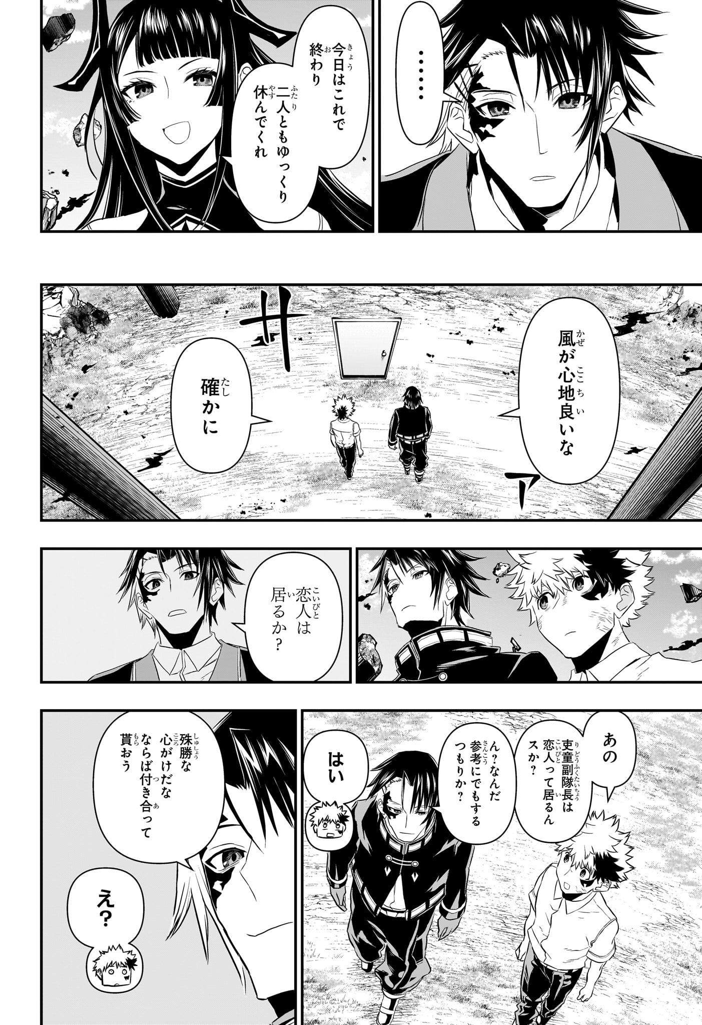鵺の陰陽師 Chap 70 - Next Chap 71