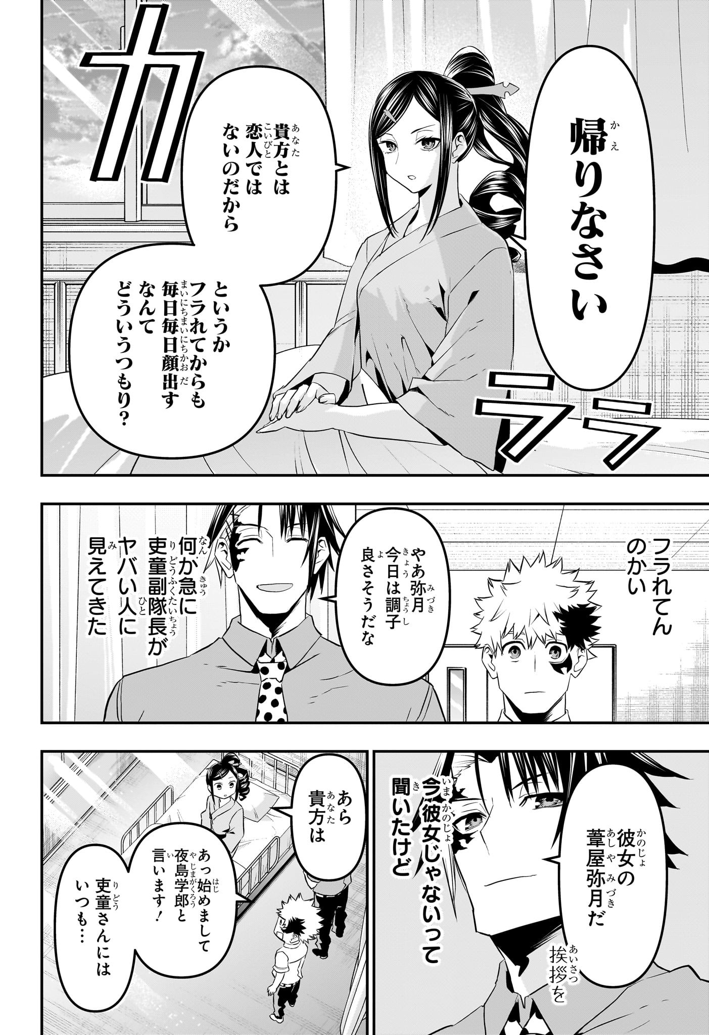 鵺の陰陽師 Chap 70 - Next Chap 71
