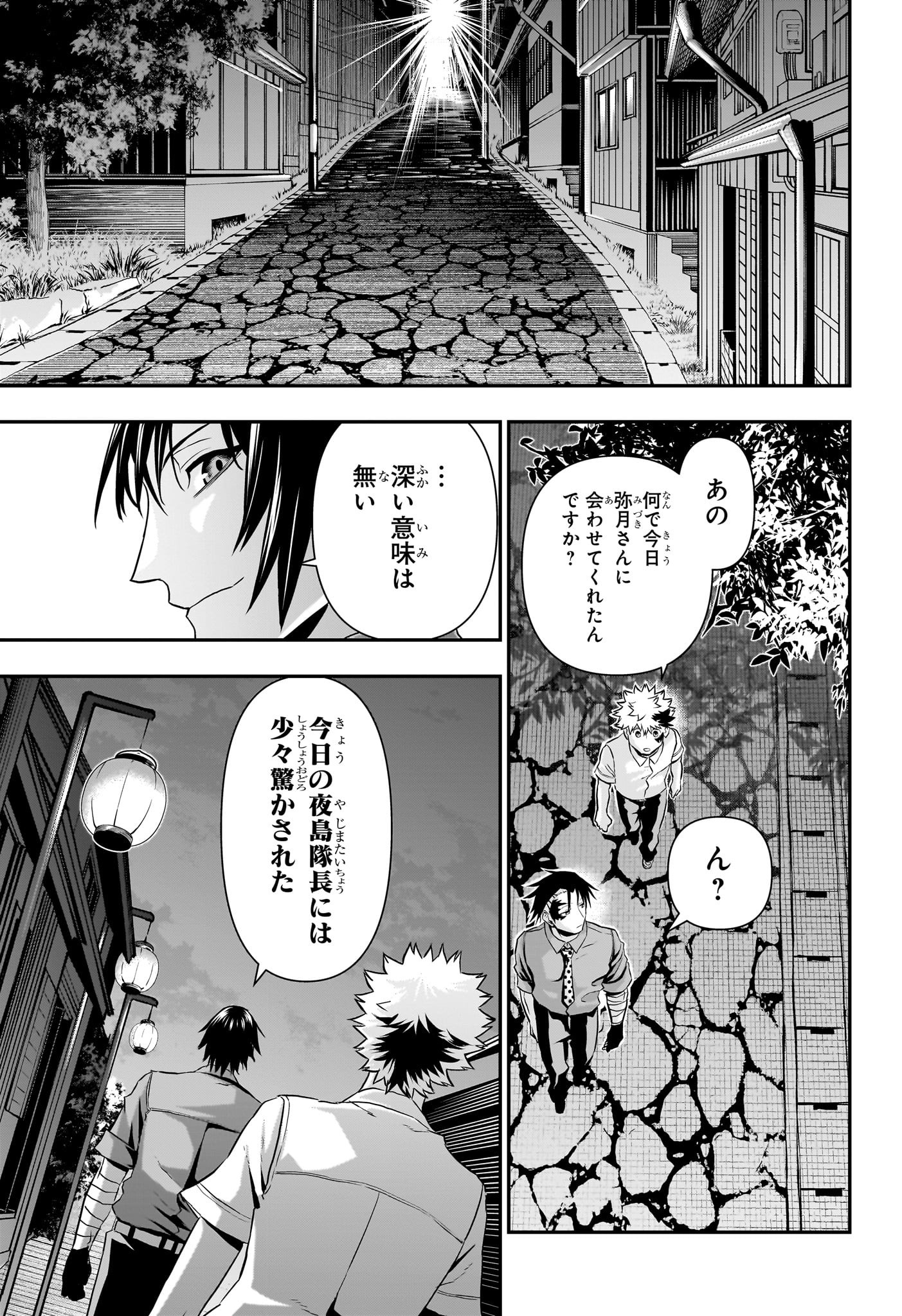 鵺の陰陽師 Chap 70 - Next Chap 71