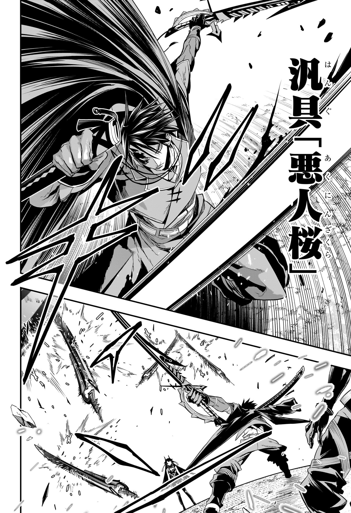 鵺の陰陽師 Chap 70 - Next Chap 71