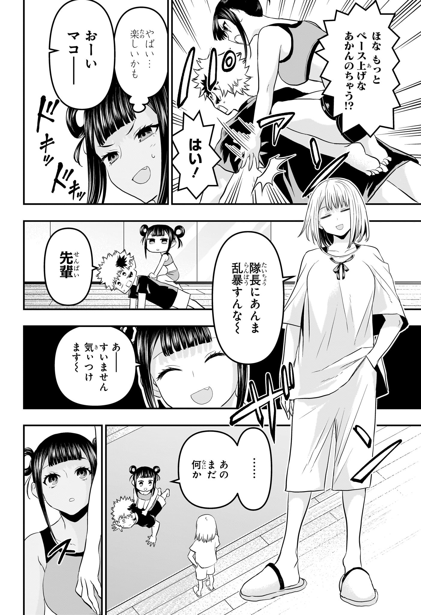 鵺の陰陽師 Chap 71 - Next Chap 72