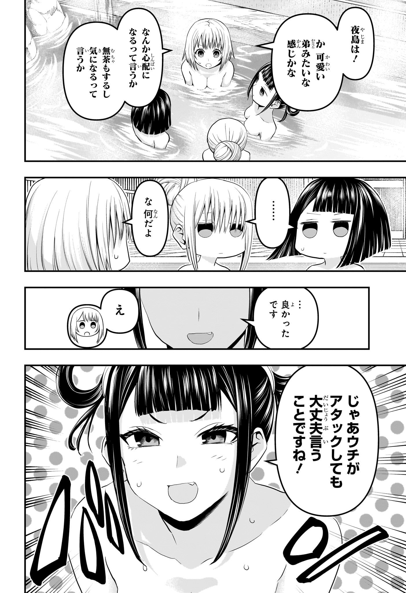 鵺の陰陽師 Chap 71 - Next Chap 72
