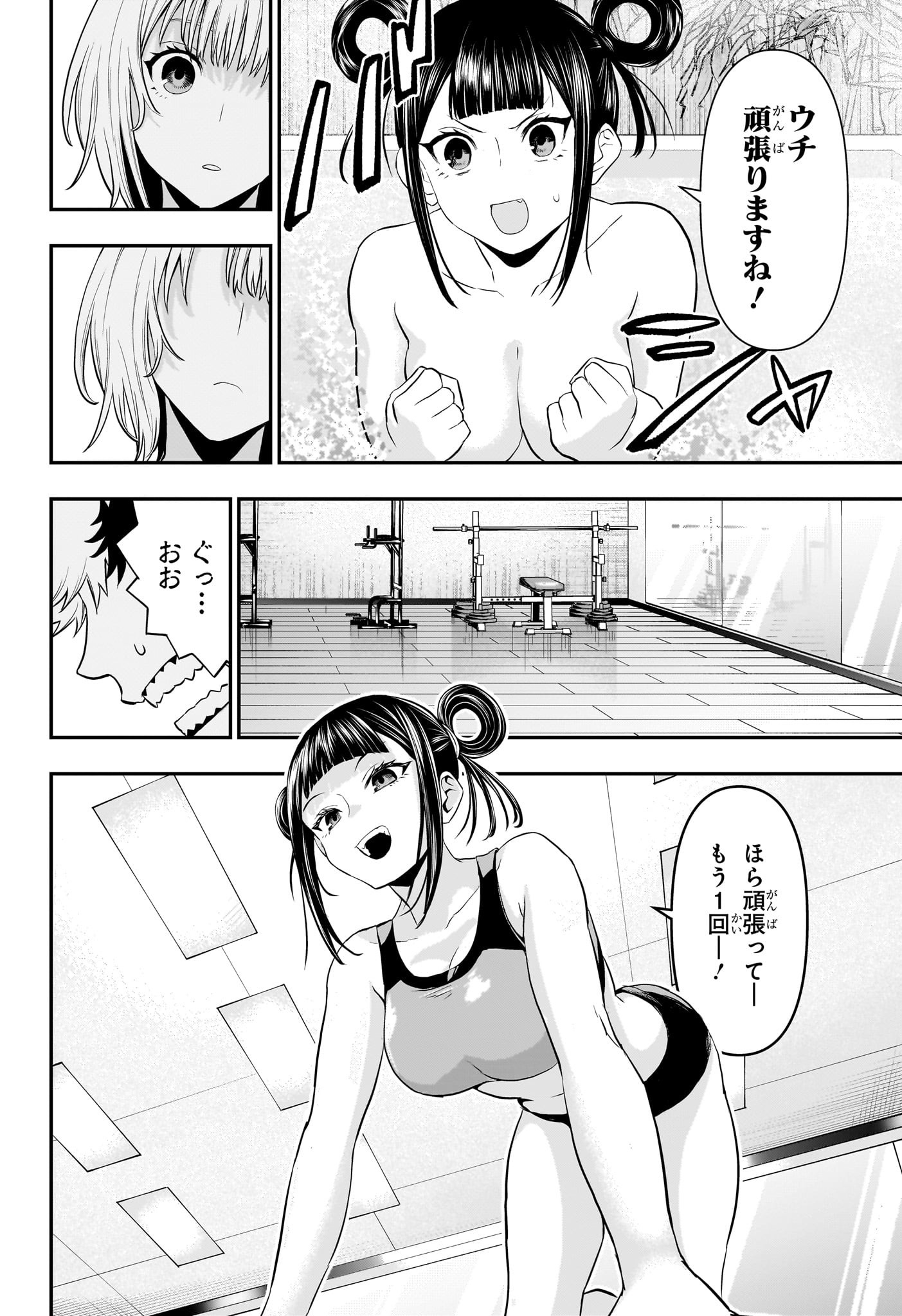 鵺の陰陽師 Chap 71 - Next Chap 72