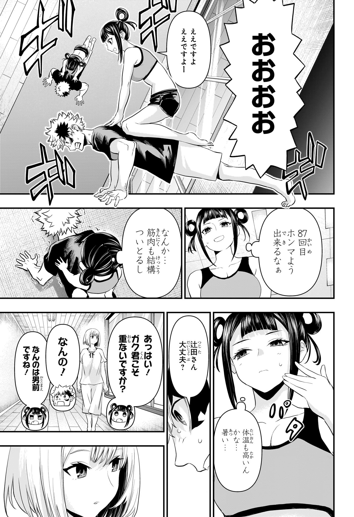 鵺の陰陽師 Chap 71 - Next Chap 72