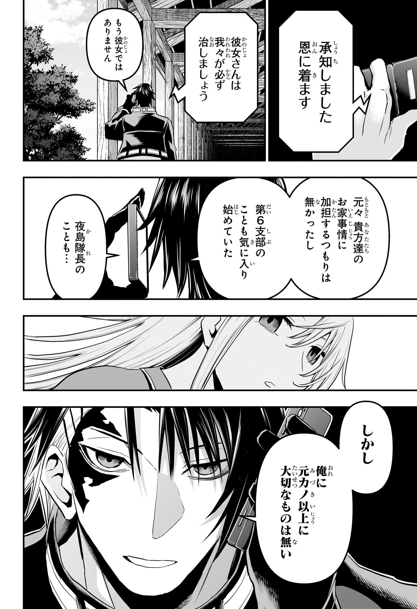 鵺の陰陽師 Chap 71 - Next Chap 72