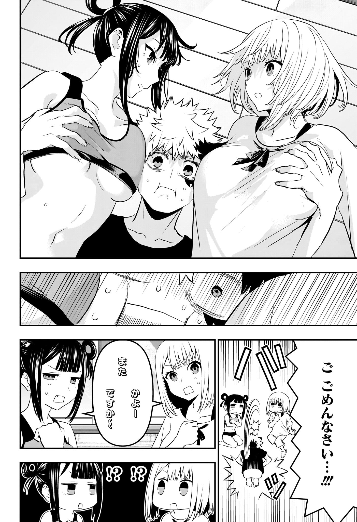 鵺の陰陽師 Chap 71 - Next Chap 72