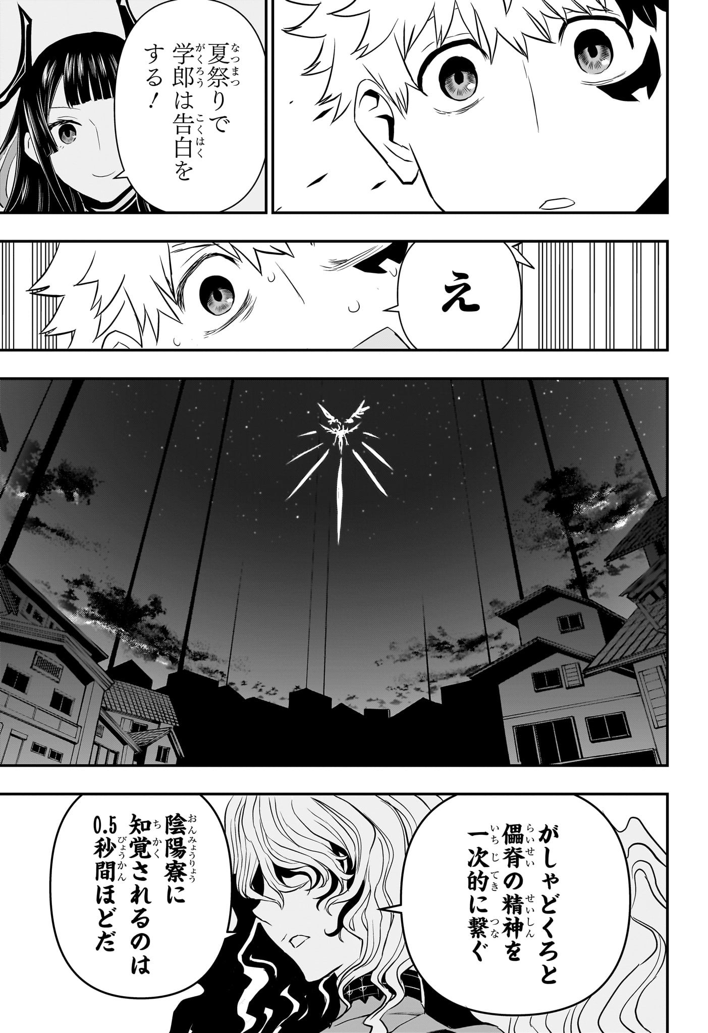 鵺の陰陽師 Chap 71 - Next Chap 72
