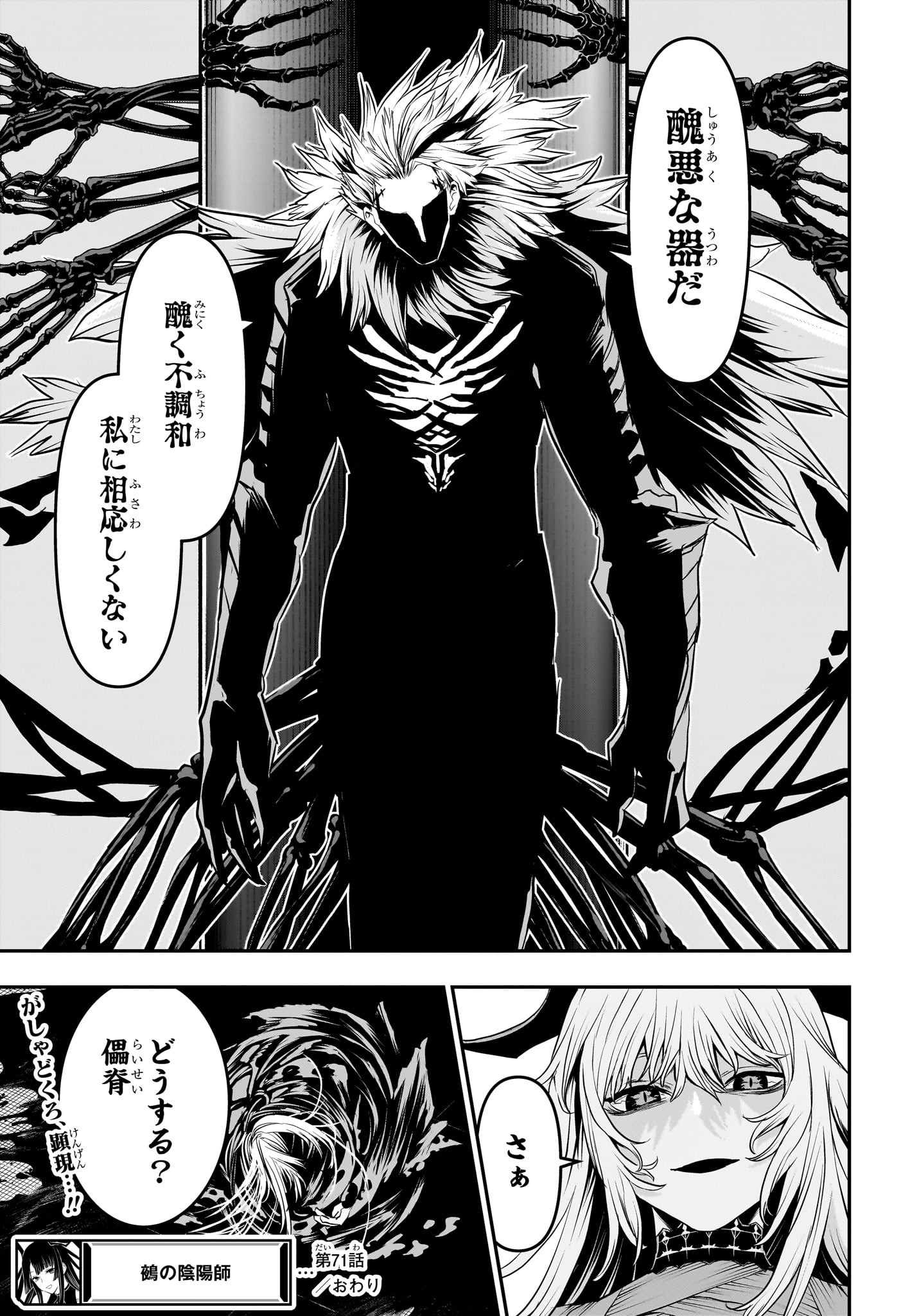 鵺の陰陽師 Chap 71 - Next Chap 72