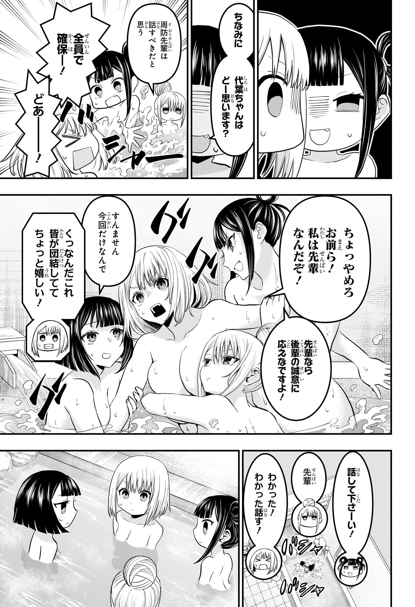 鵺の陰陽師 Chap 71 - Next Chap 72