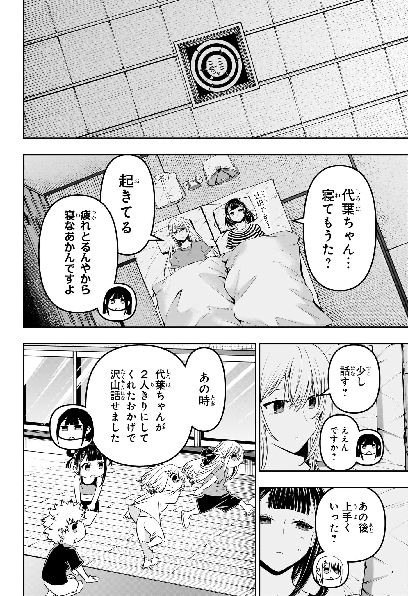 鵺の陰陽師 Chap 72 - Next Chap 73