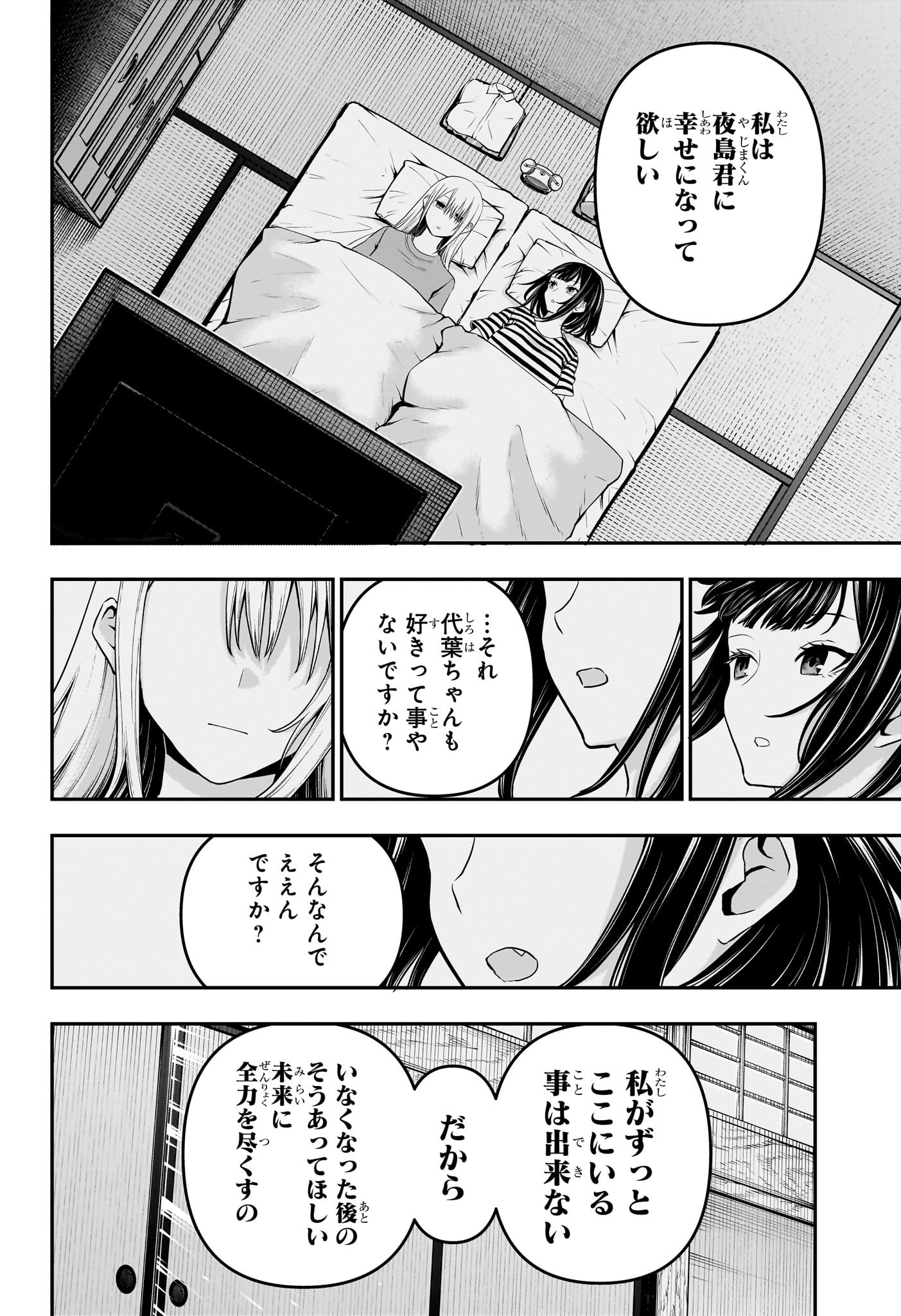鵺の陰陽師 Chap 72 - Next Chap 73