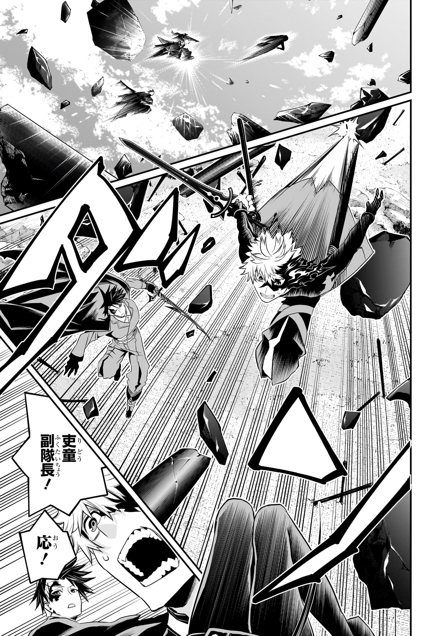 鵺の陰陽師 Chap 72 - Next Chap 73