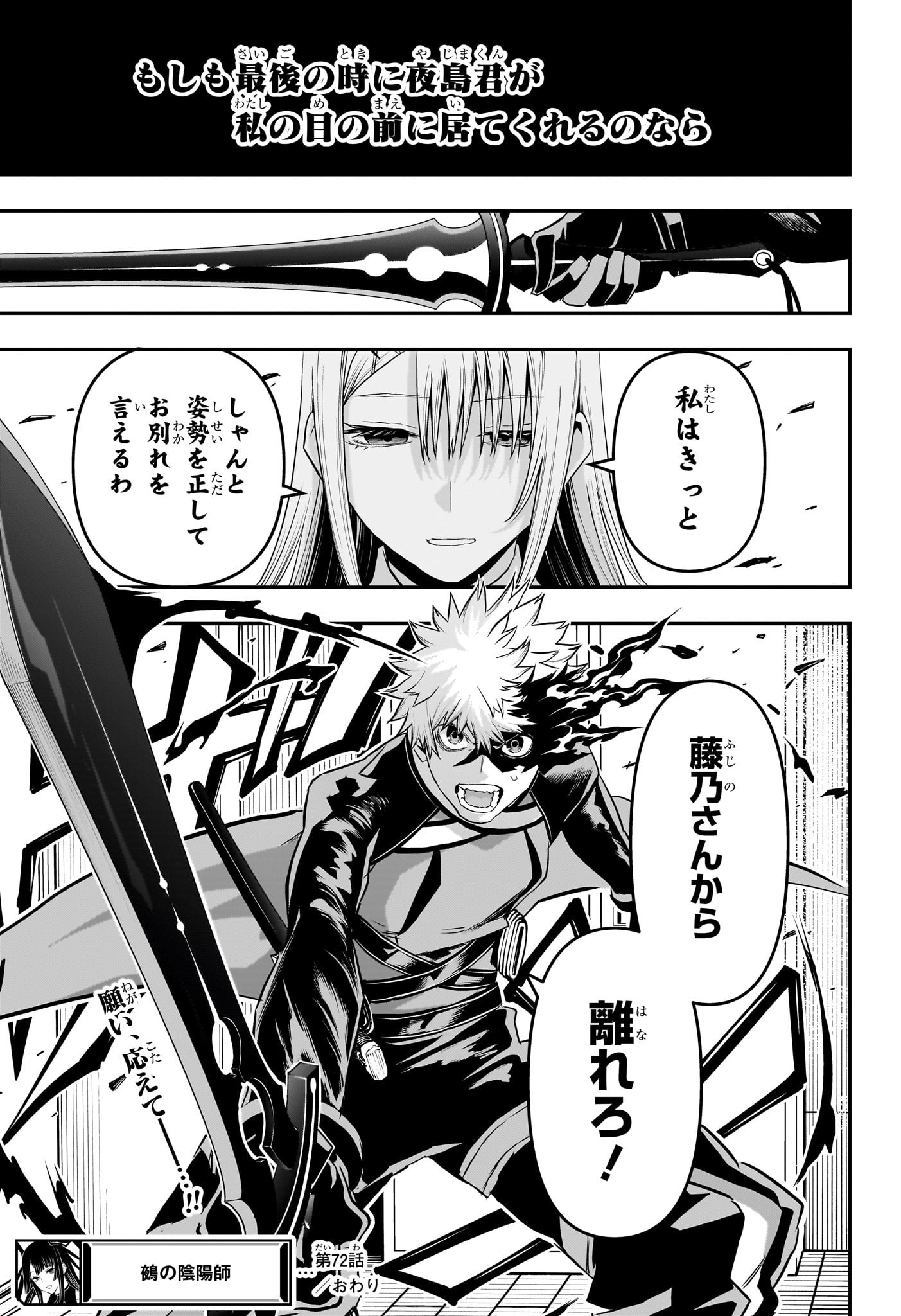 鵺の陰陽師 Chap 72 - Next Chap 73