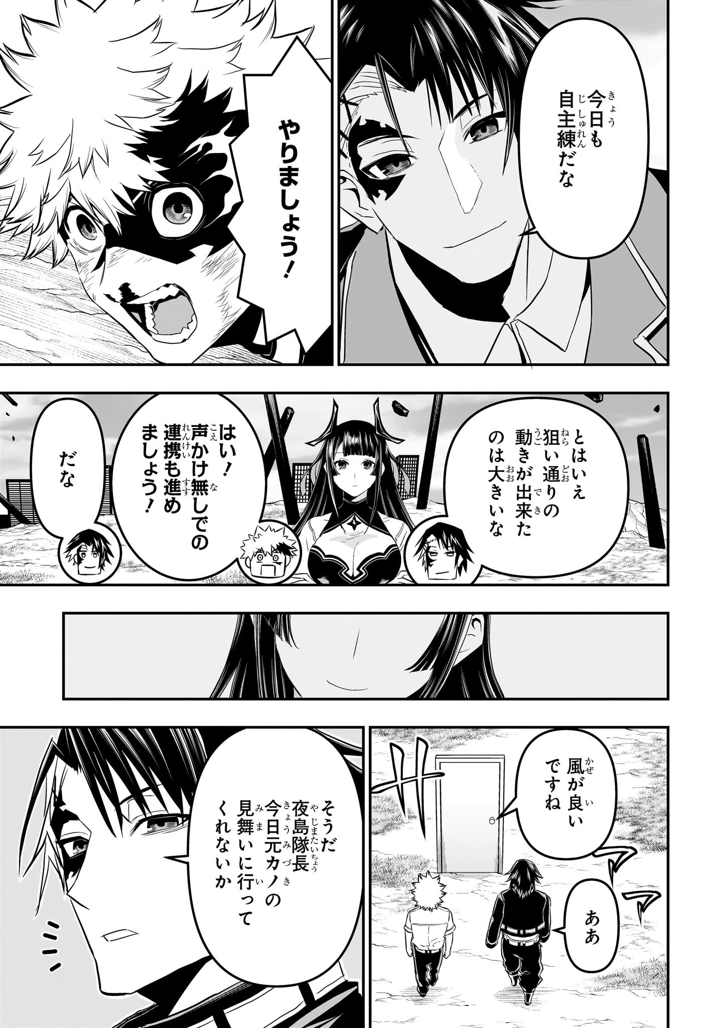 鵺の陰陽師 Chap 72 - Next Chap 73
