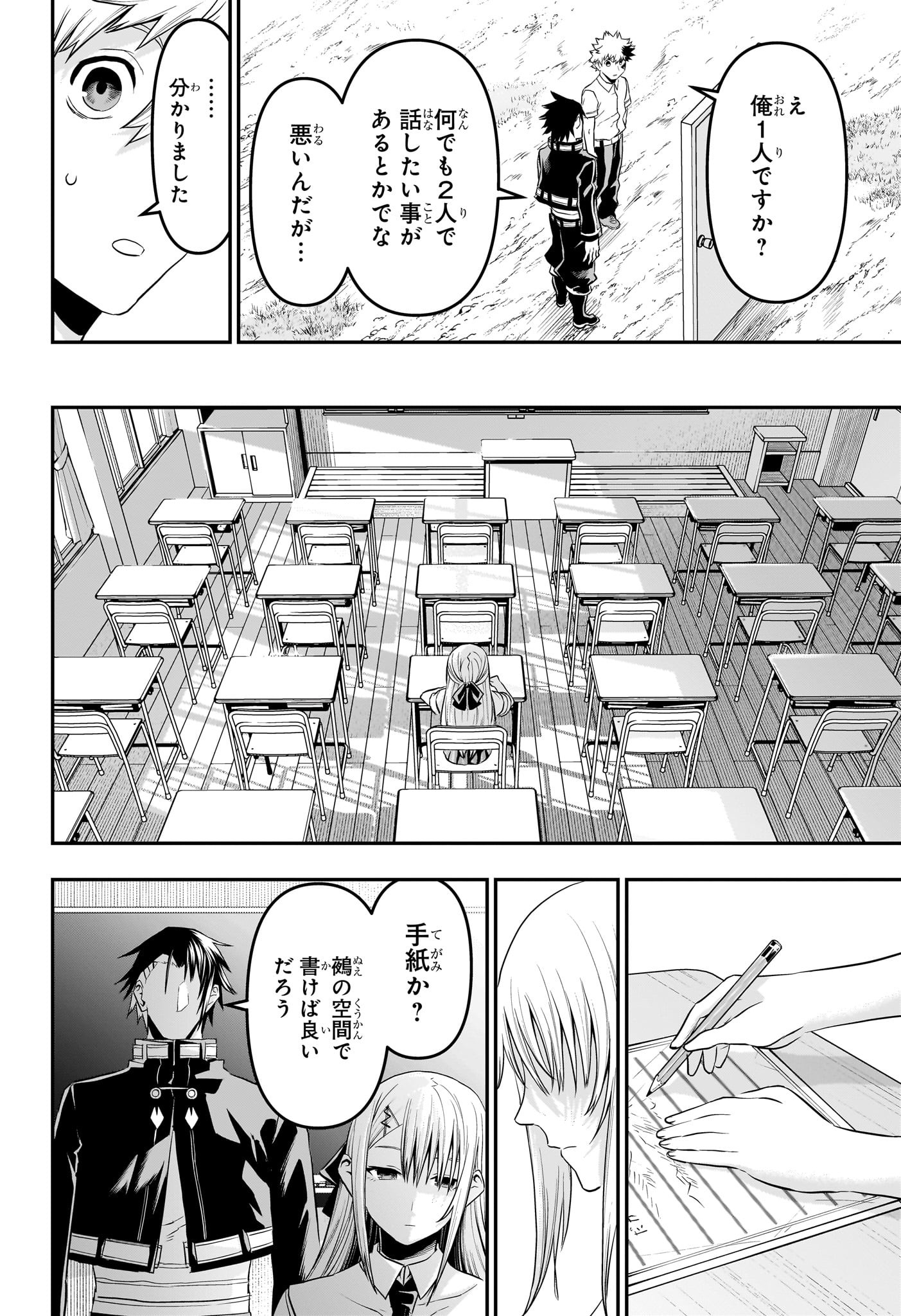 鵺の陰陽師 Chap 72 - Next Chap 73