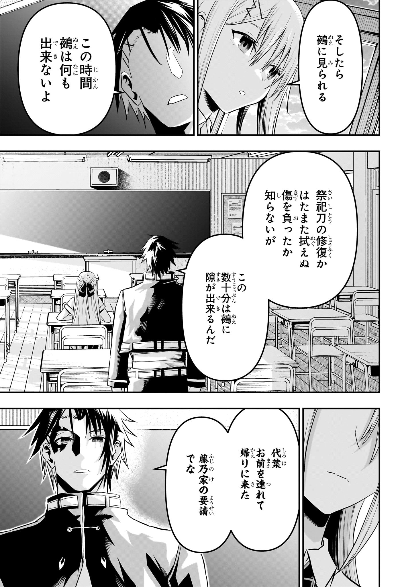 鵺の陰陽師 Chap 72 - Next Chap 73