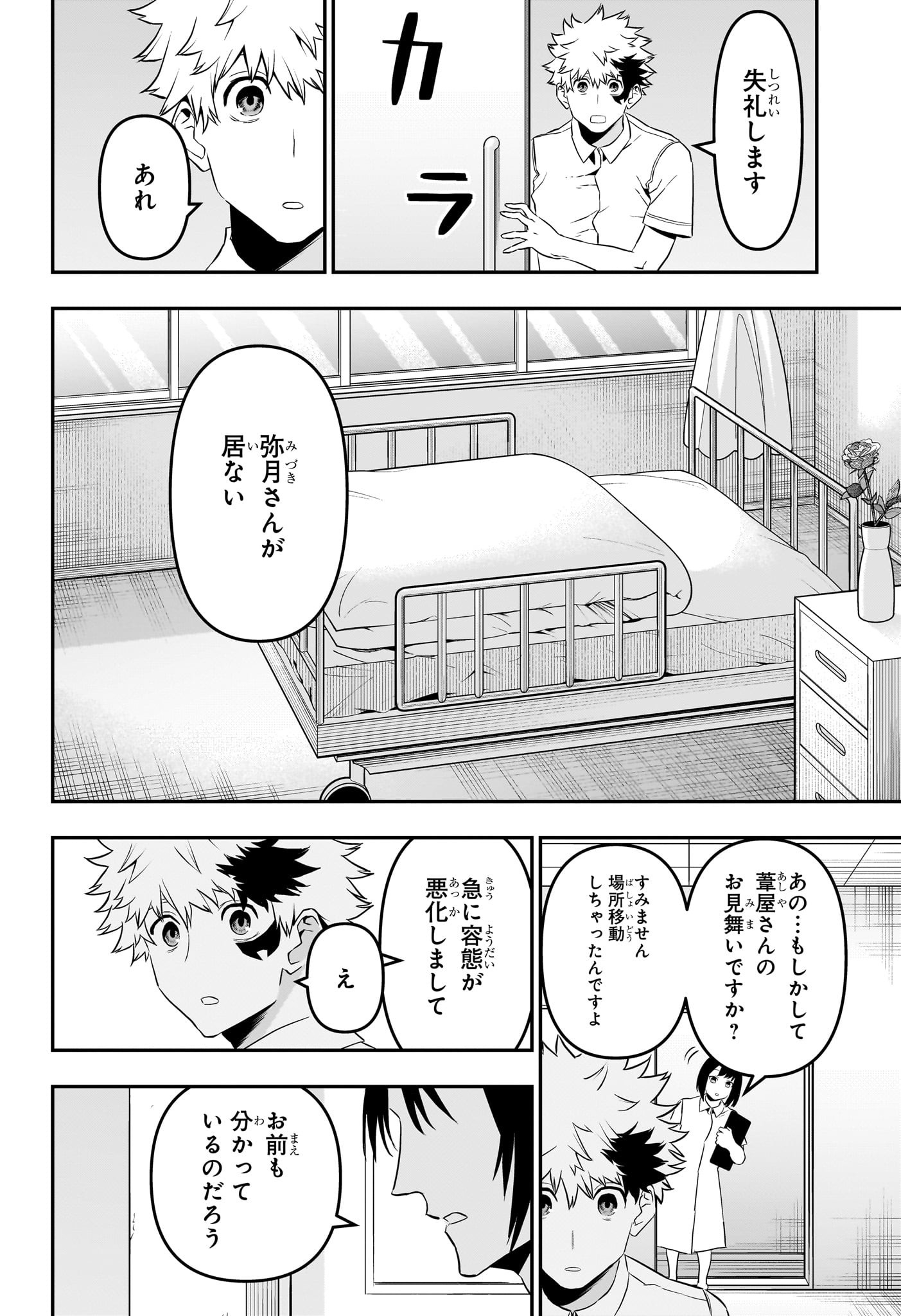 鵺の陰陽師 Chap 72 - Next Chap 73