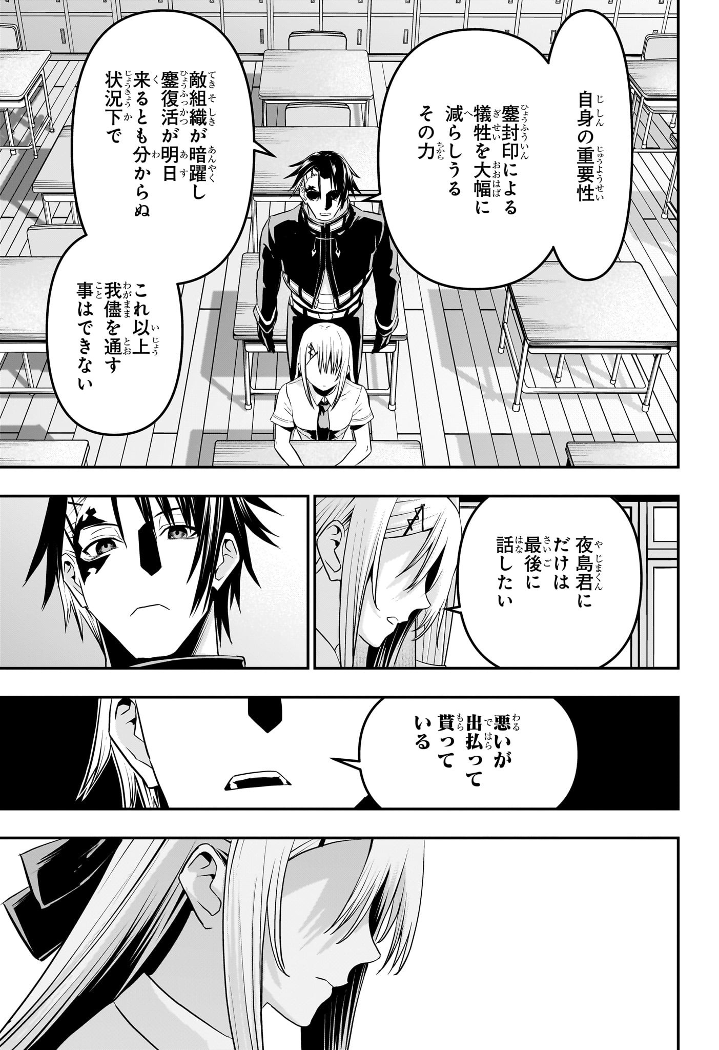 鵺の陰陽師 Chap 72 - Next Chap 73