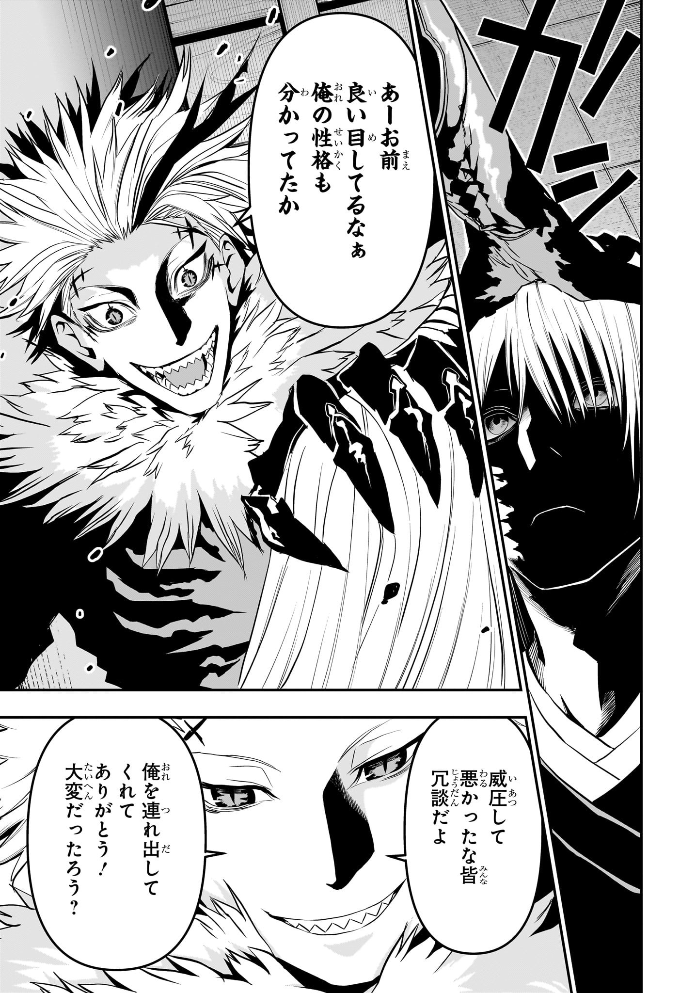鵺の陰陽師 Chap 72 - Next Chap 73