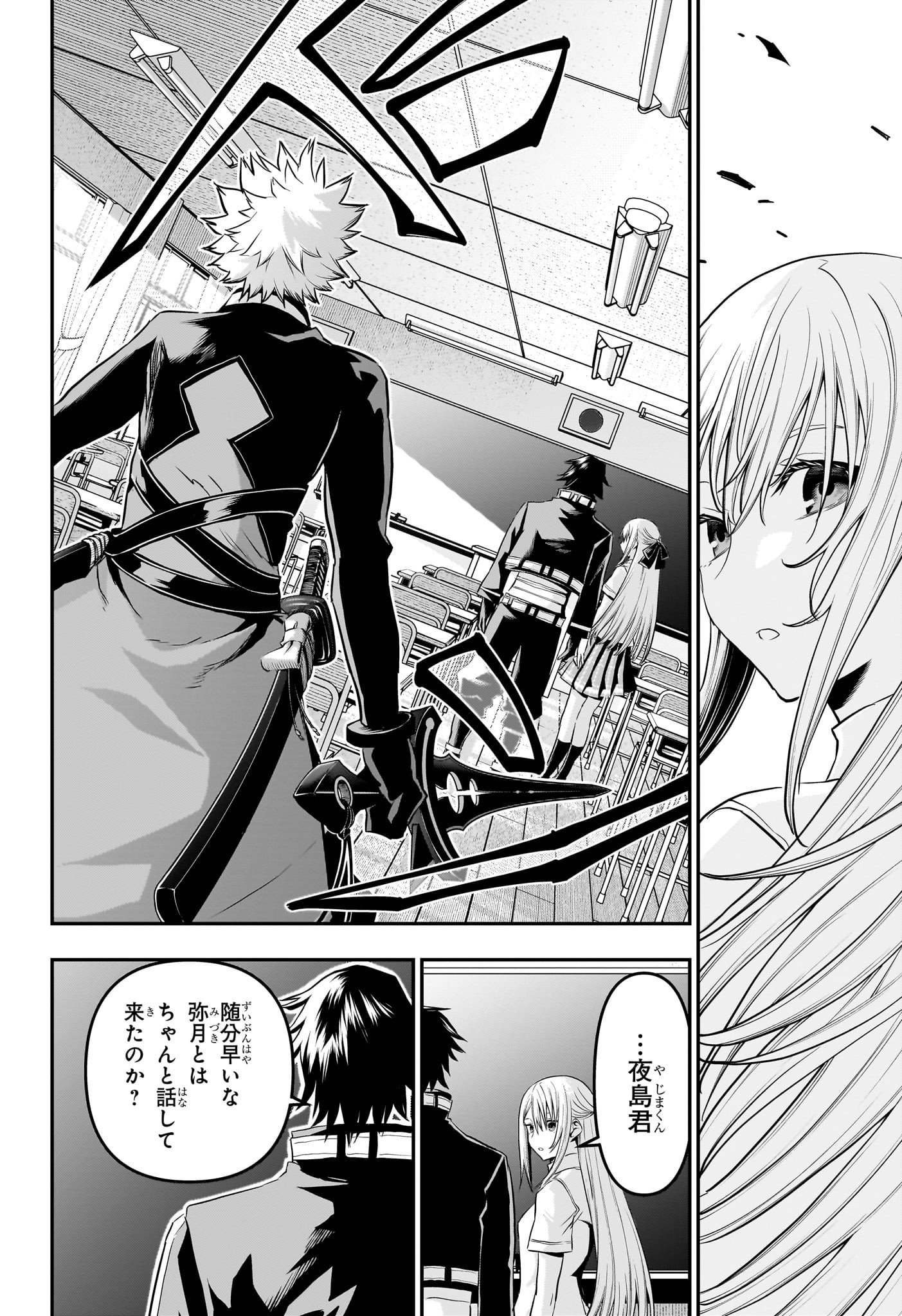鵺の陰陽師 Chap 73 - Next Chap 74
