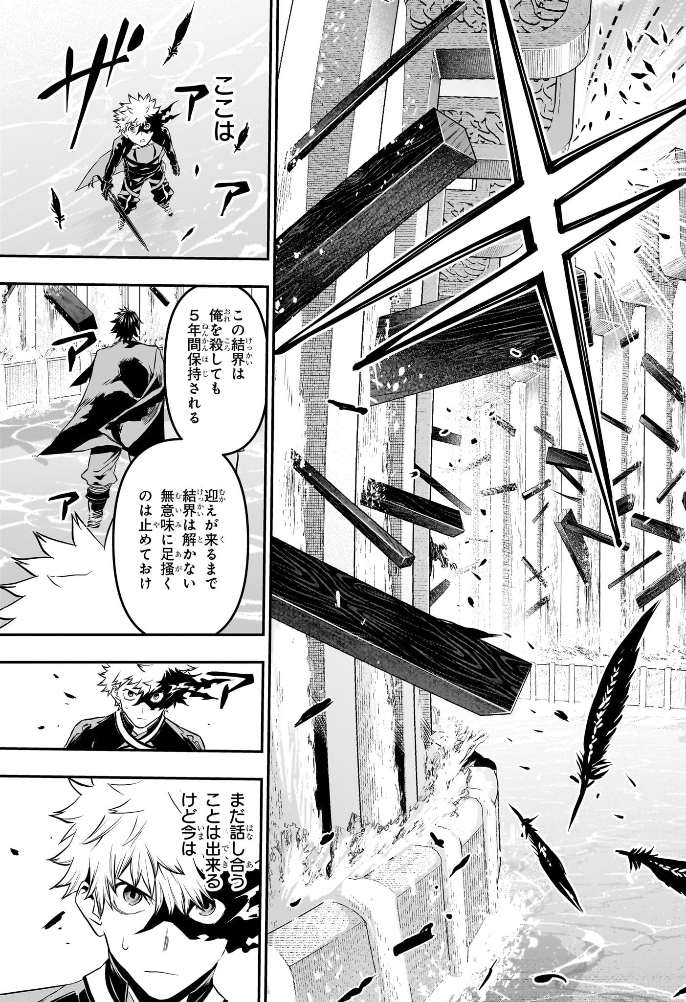 鵺の陰陽師 Chap 73 - Next Chap 74