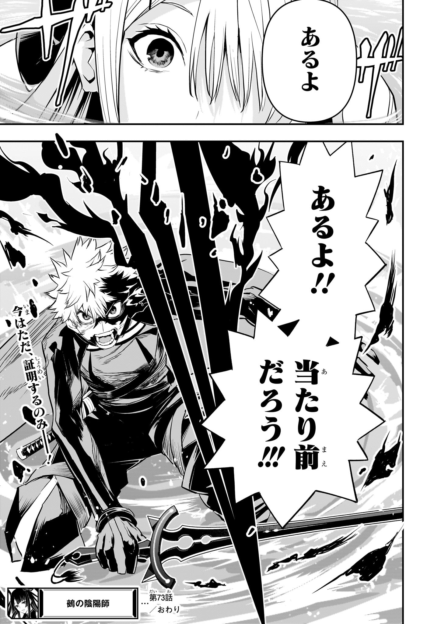 鵺の陰陽師 Chap 73 - Next Chap 74