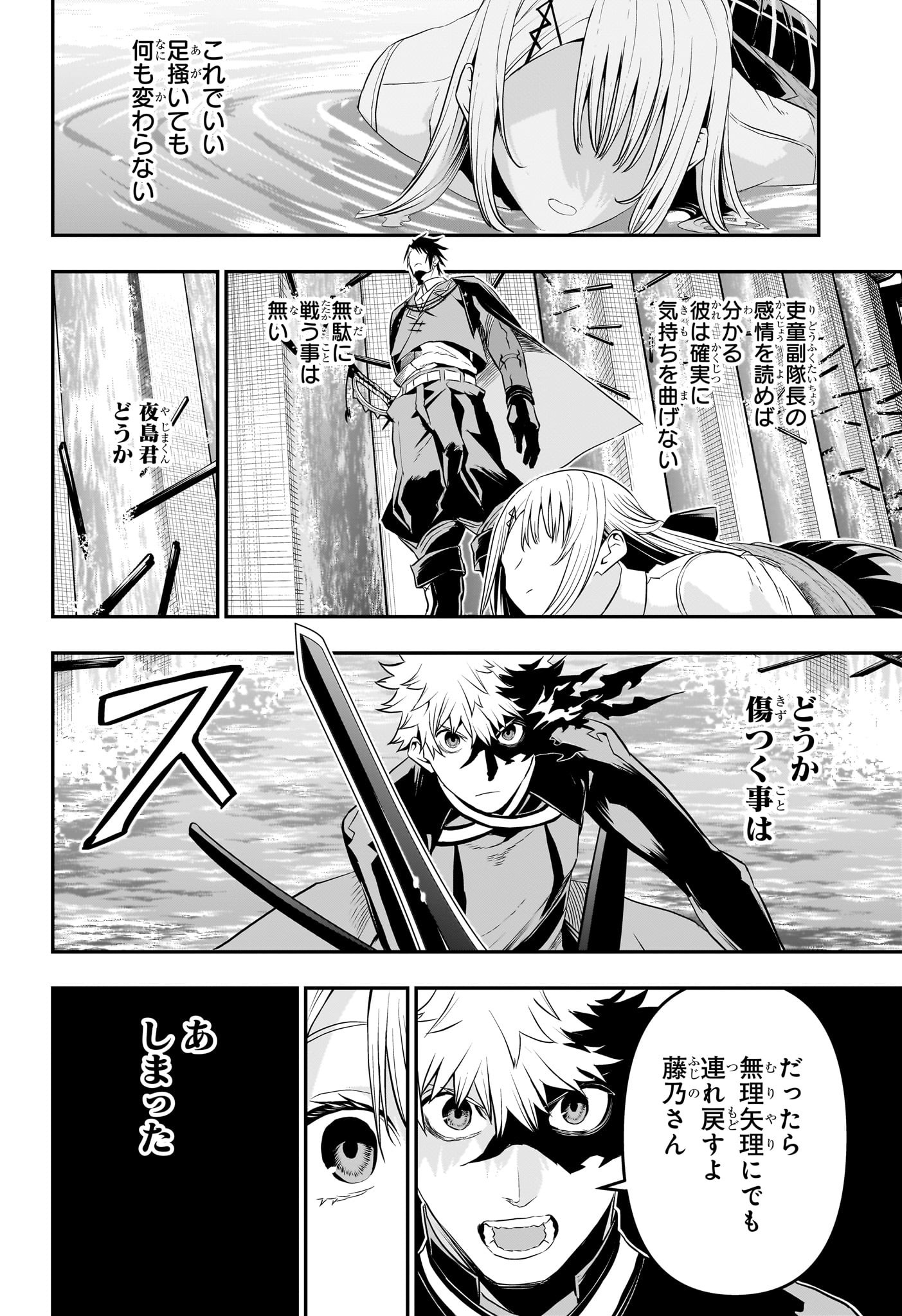 鵺の陰陽師 Chap 73 - Next Chap 74