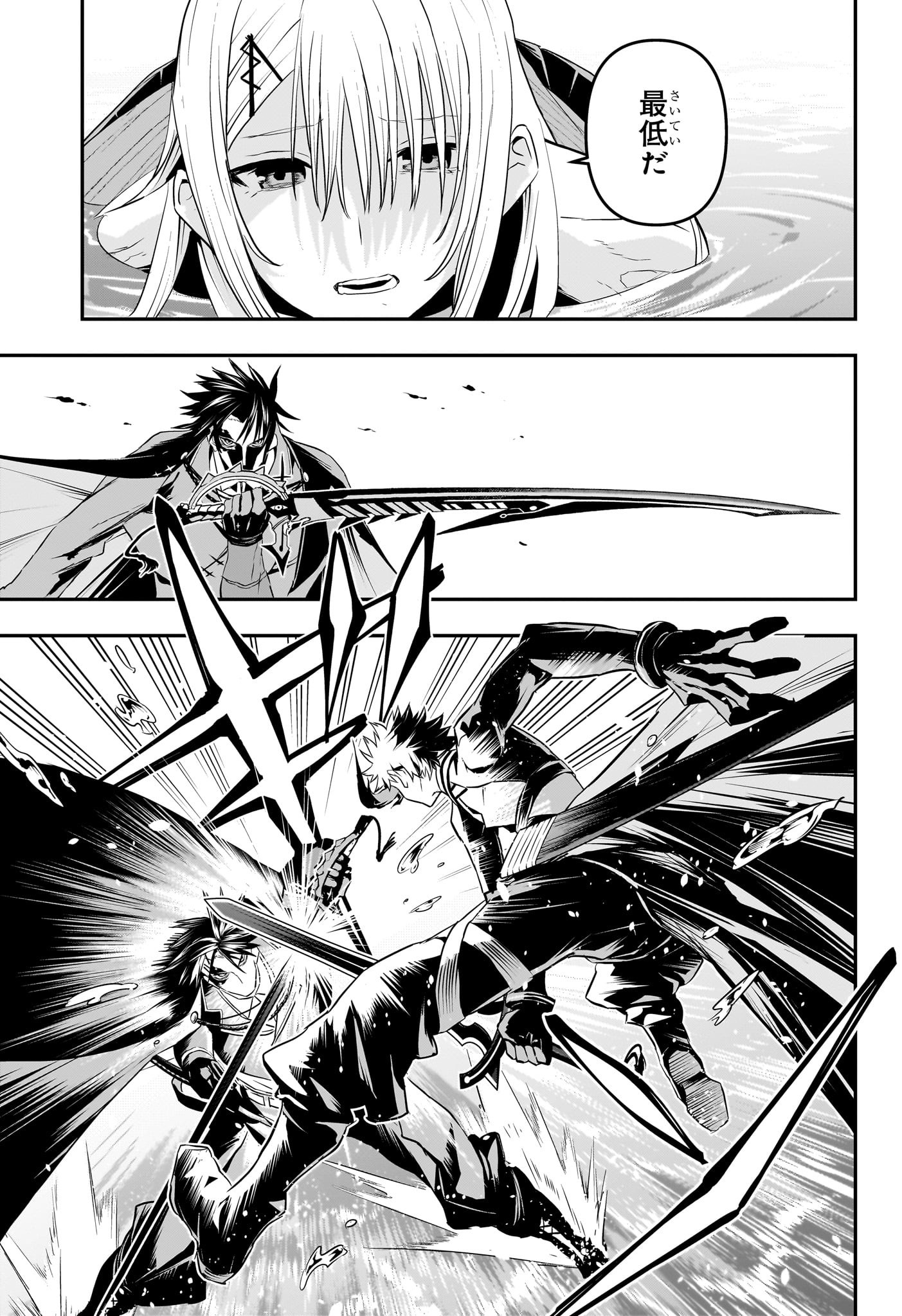 鵺の陰陽師 Chap 73 - Next Chap 74