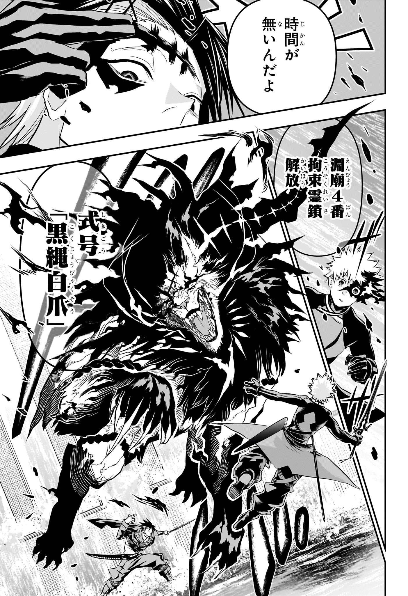 鵺の陰陽師 Chap 73 - Next Chap 74