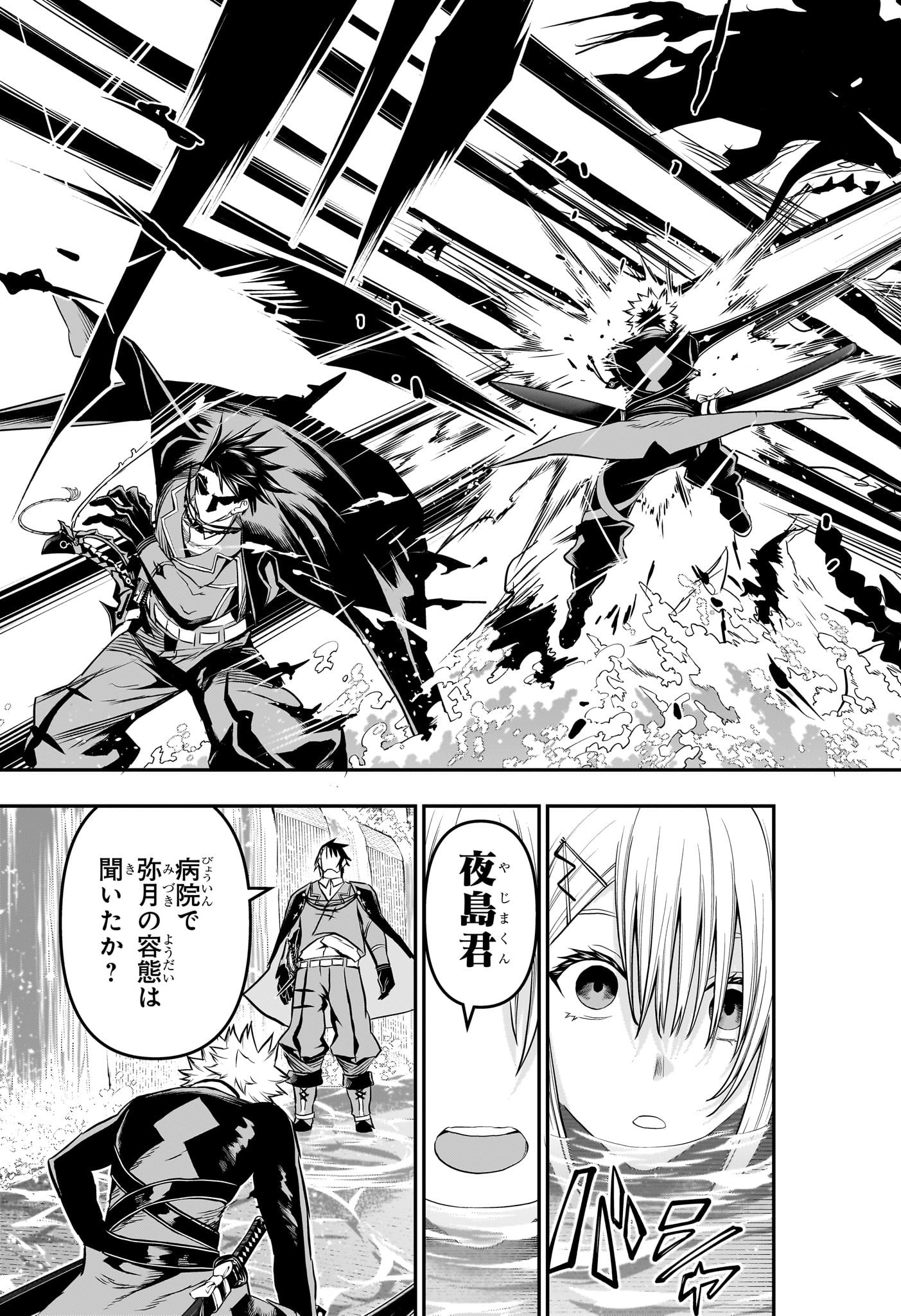 鵺の陰陽師 Chap 73 - Next Chap 74