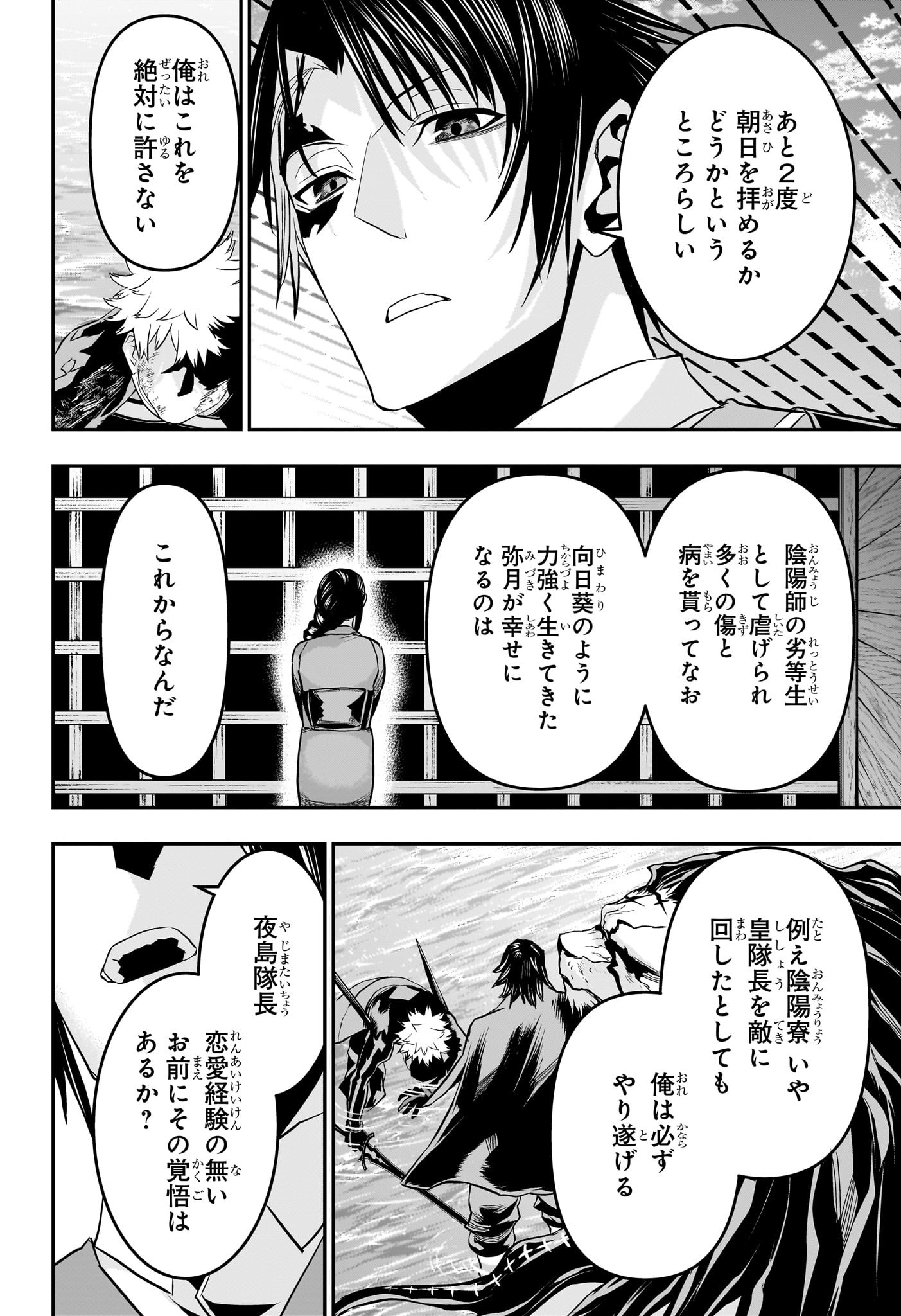 鵺の陰陽師 Chap 73 - Next Chap 74