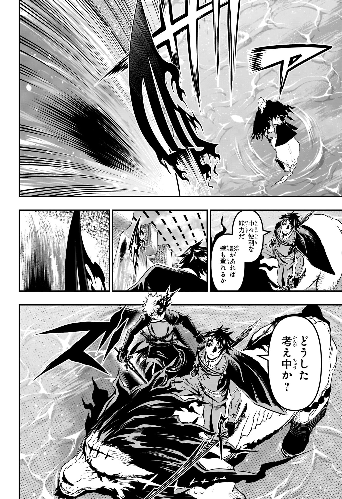 鵺の陰陽師 Chap 74 - Next Chap 75