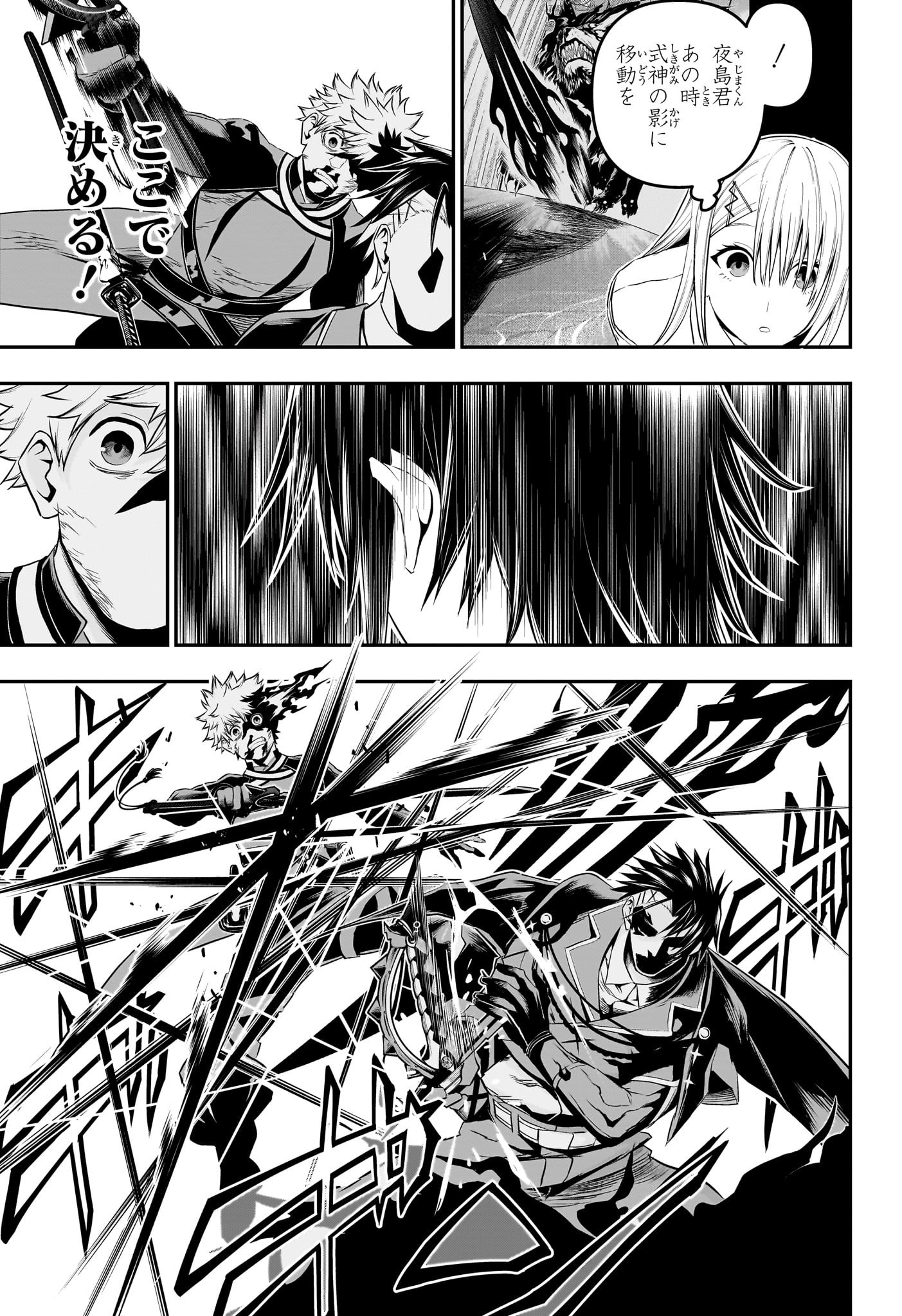 鵺の陰陽師 Chap 74 - Next Chap 75