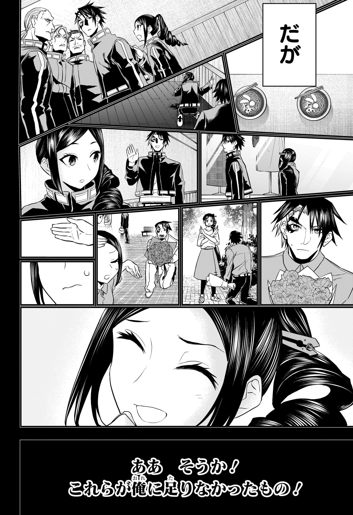 鵺の陰陽師 Chap 74 - Next Chap 75