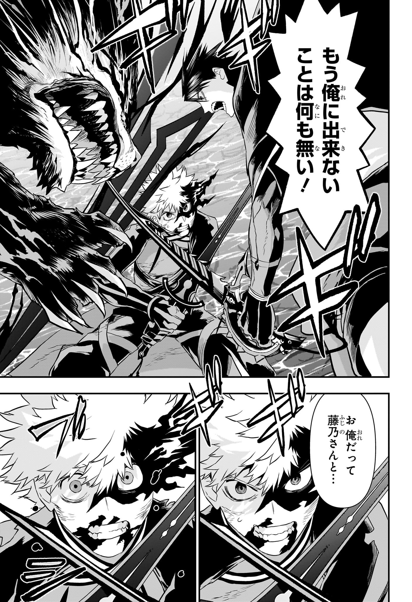 鵺の陰陽師 Chap 74 - Next Chap 75