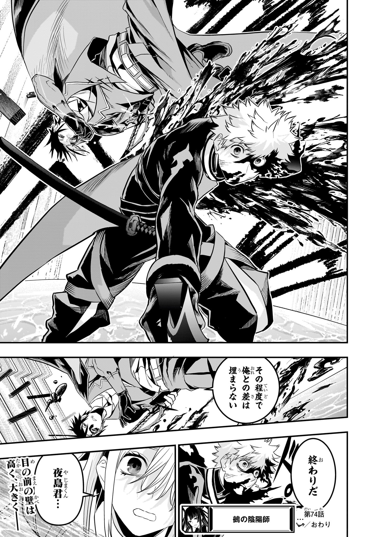 鵺の陰陽師 Chap 74 - Next Chap 75