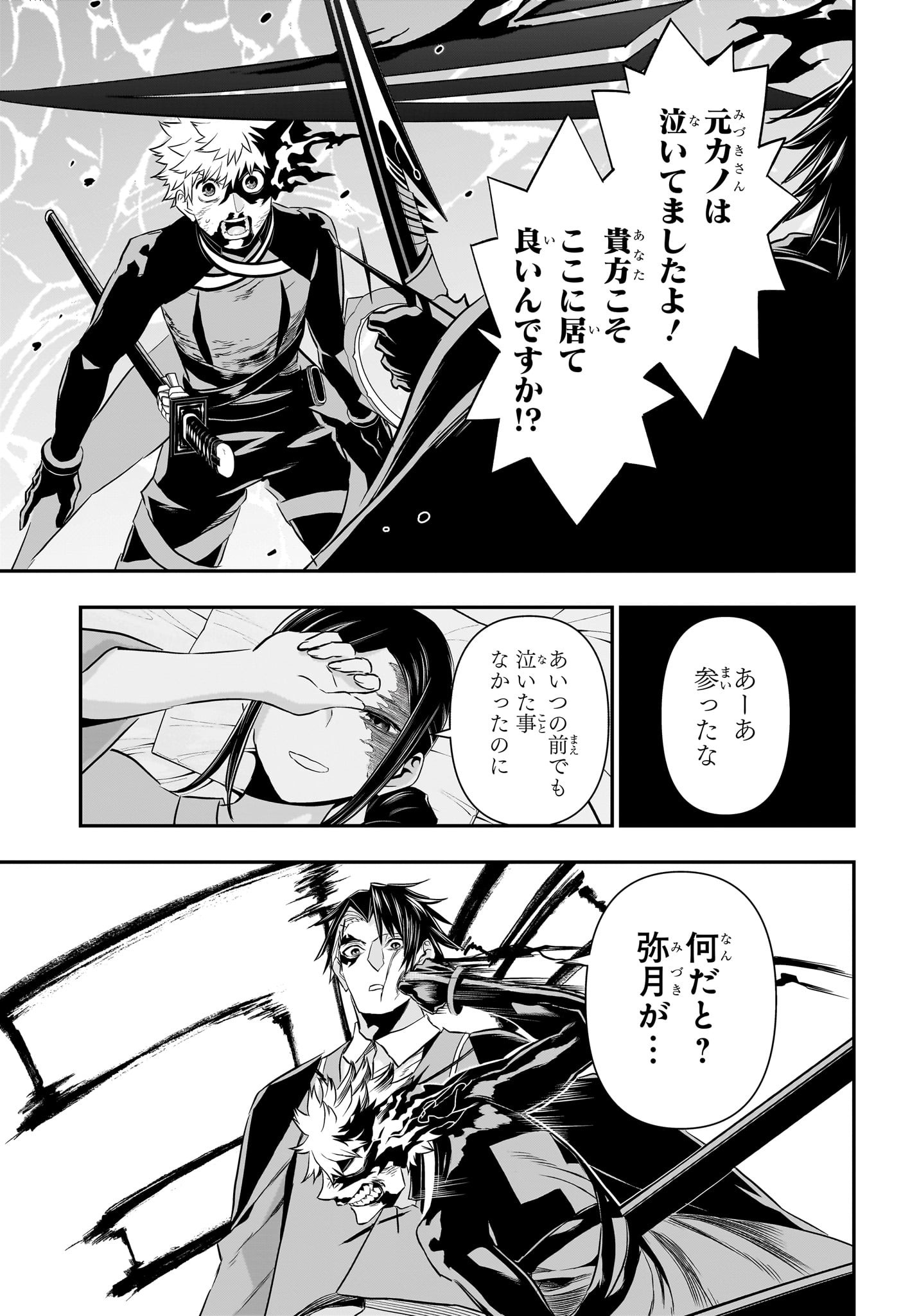 鵺の陰陽師 Chap 74 - Next Chap 75