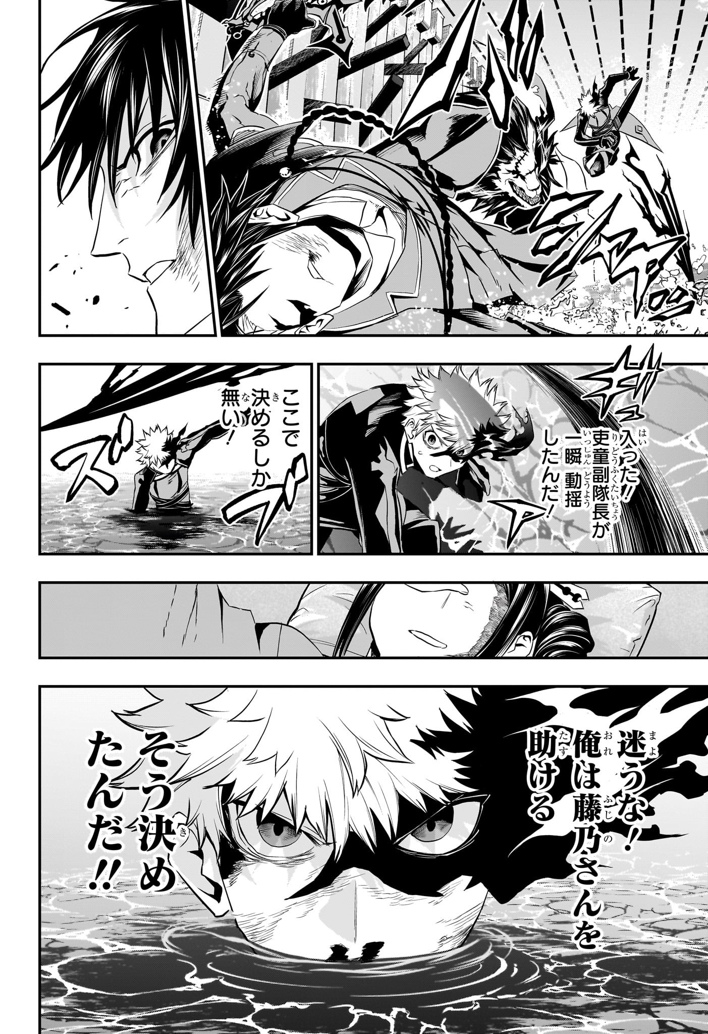 鵺の陰陽師 Chap 74 - Next Chap 75