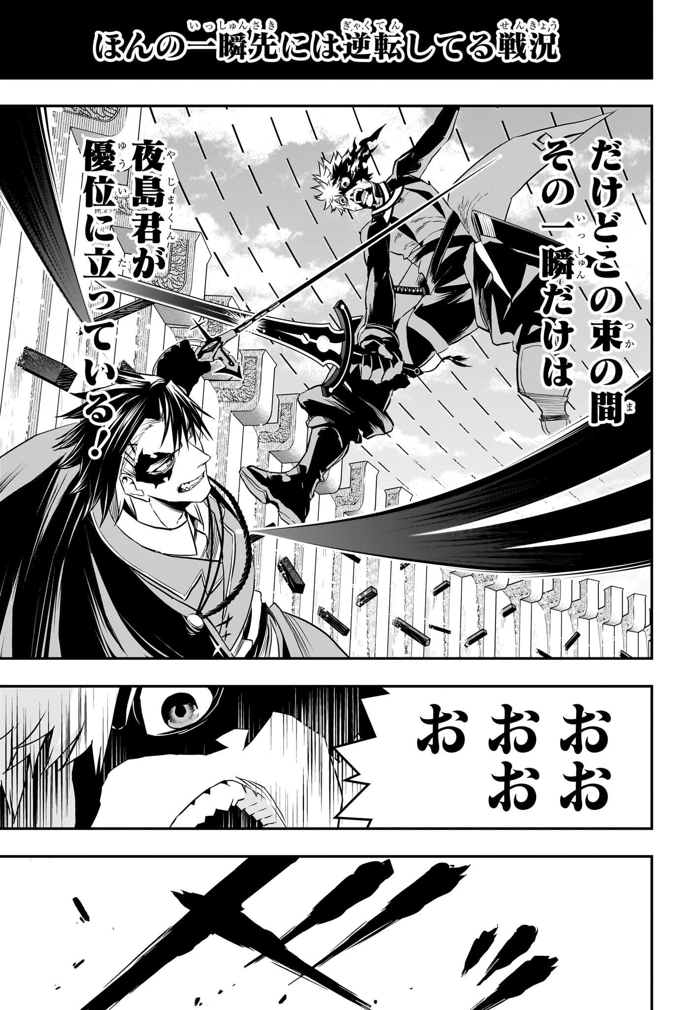 鵺の陰陽師 Chap 74 - Next Chap 75