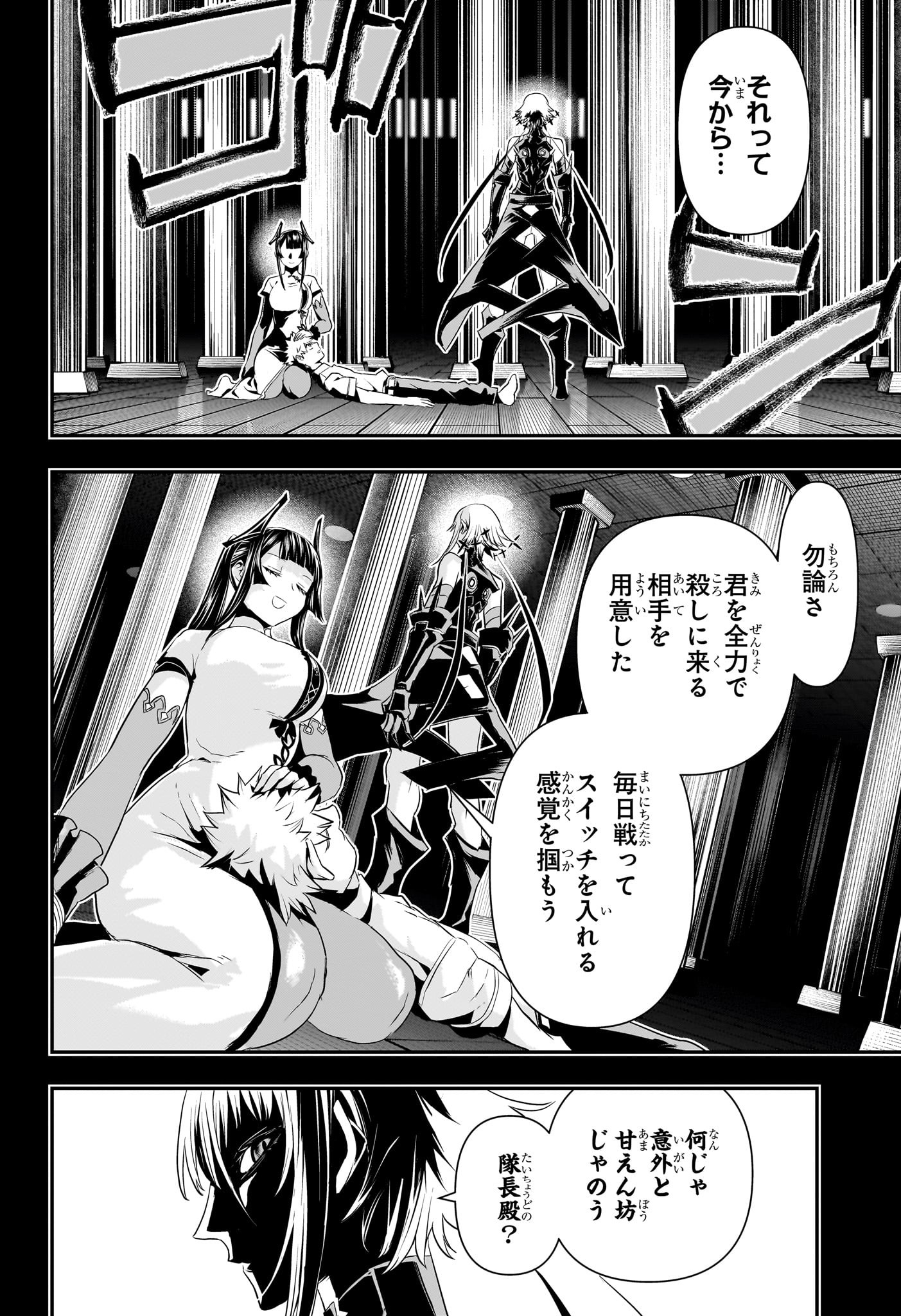 鵺の陰陽師 Chap 75 - Next Chap 76